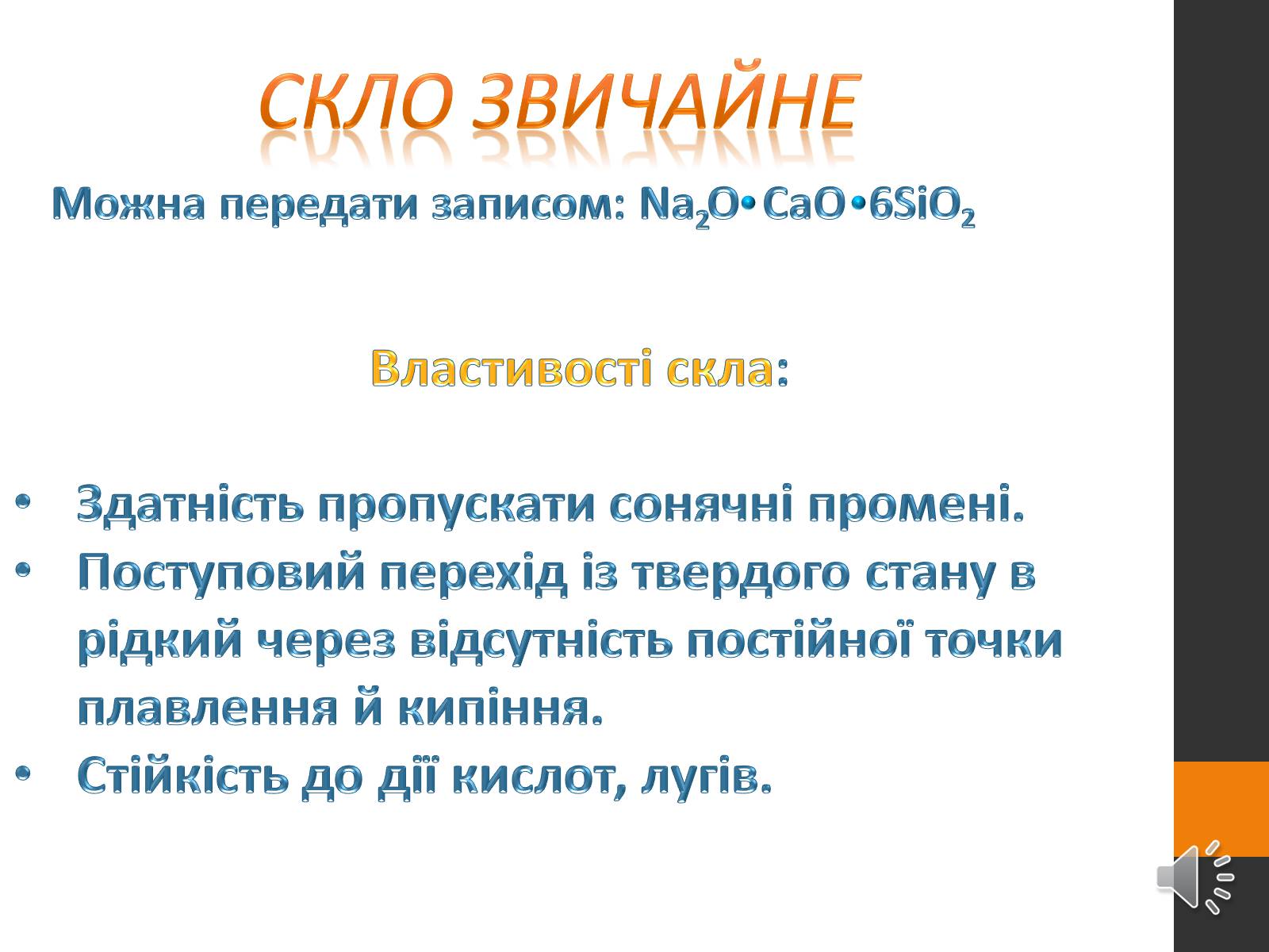 Презентація на тему «Неметалічні елементи» (варіант 2) - Слайд #7