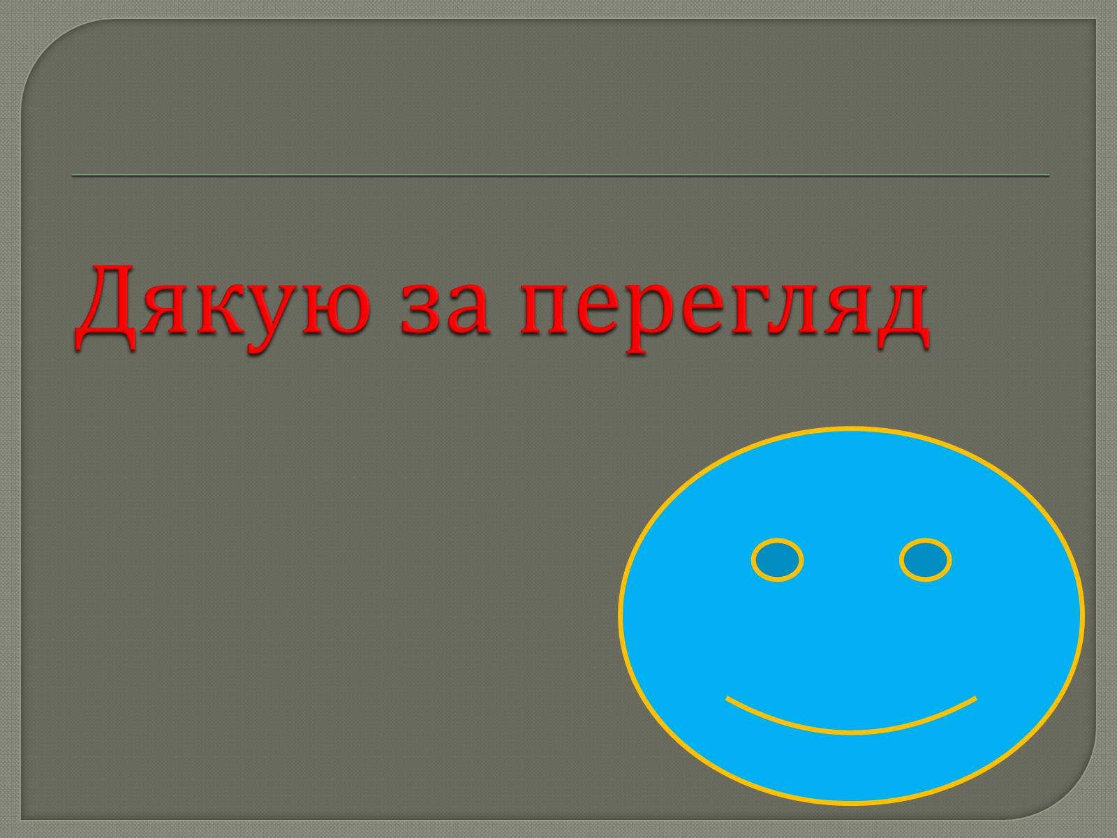 Презентація на тему «Будівельні матеріали» (варіант 2) - Слайд #9