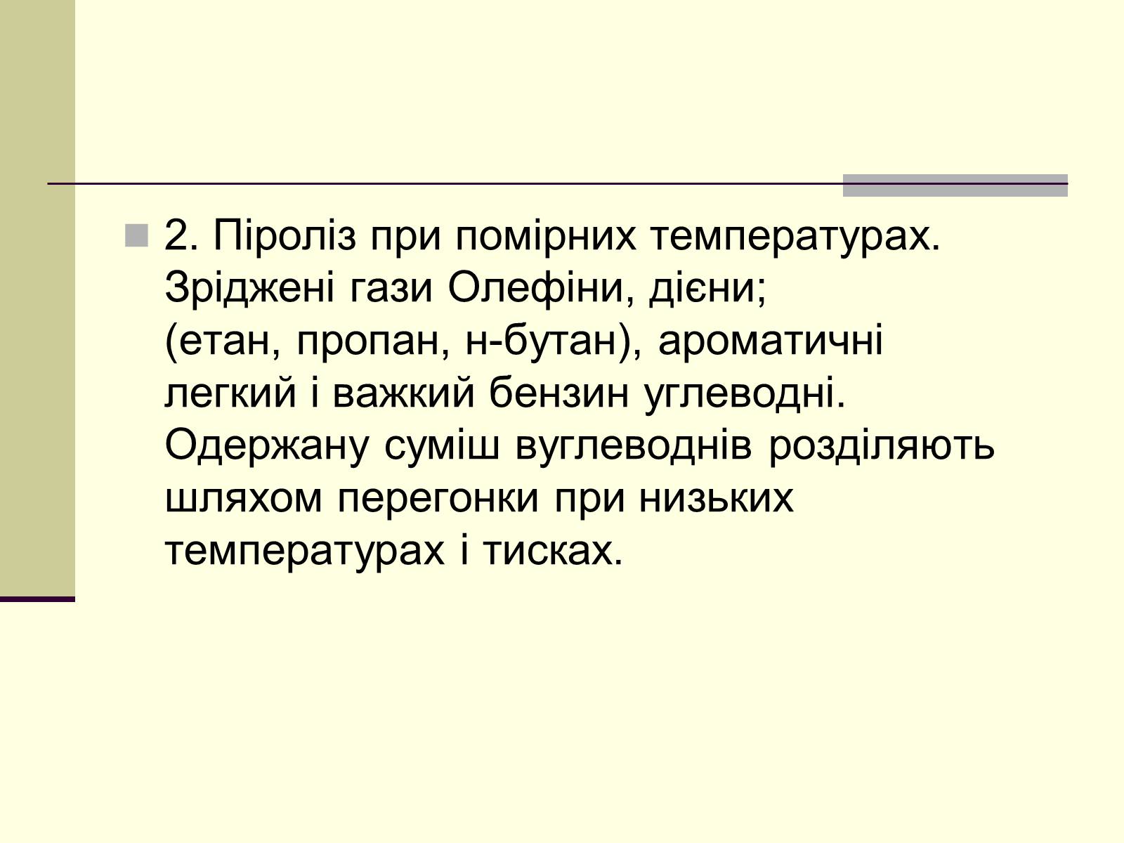 Презентація на тему «Нафта» (варіант 11) - Слайд #11