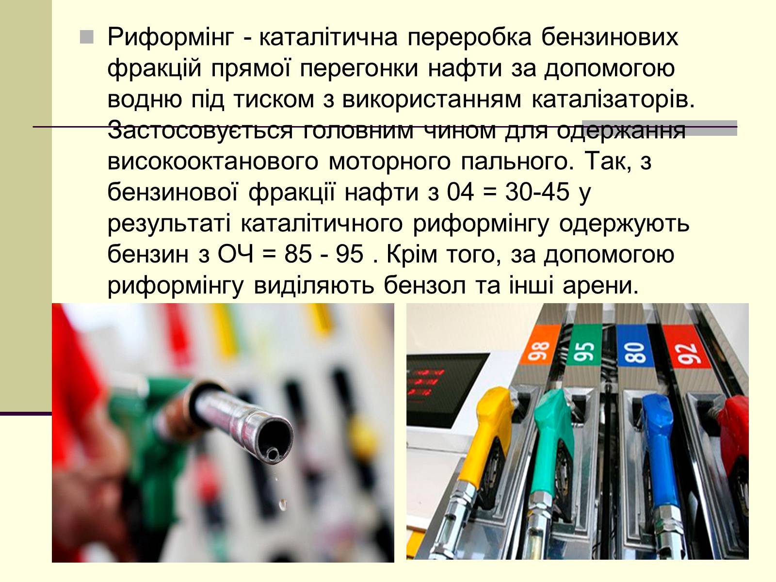 Презентація на тему «Нафта» (варіант 11) - Слайд #13