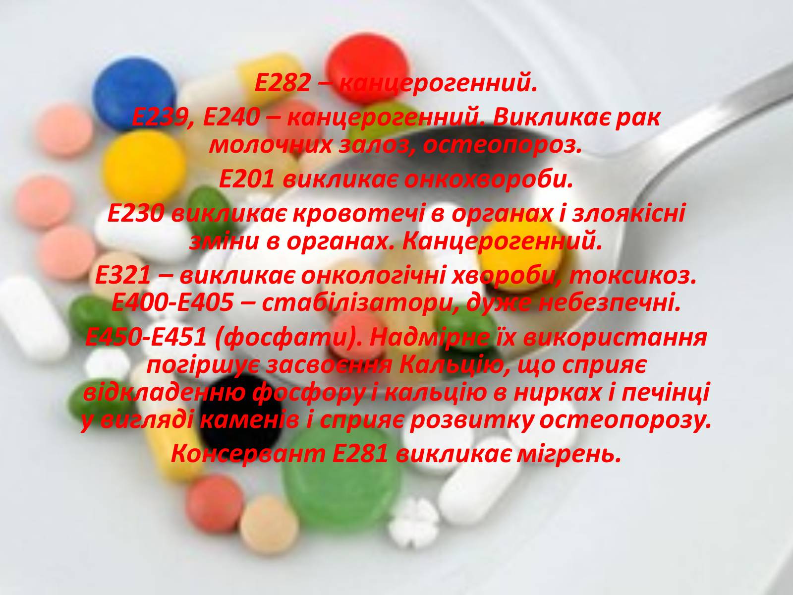 Презентація на тему «Харчові добавки і їх вплив на організм людини» (варіант 2) - Слайд #7