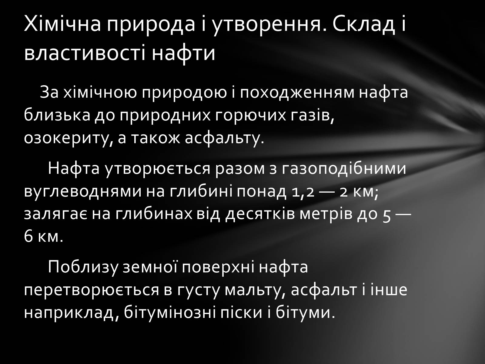 Презентація на тему «Нафта» (варіант 7) - Слайд #10