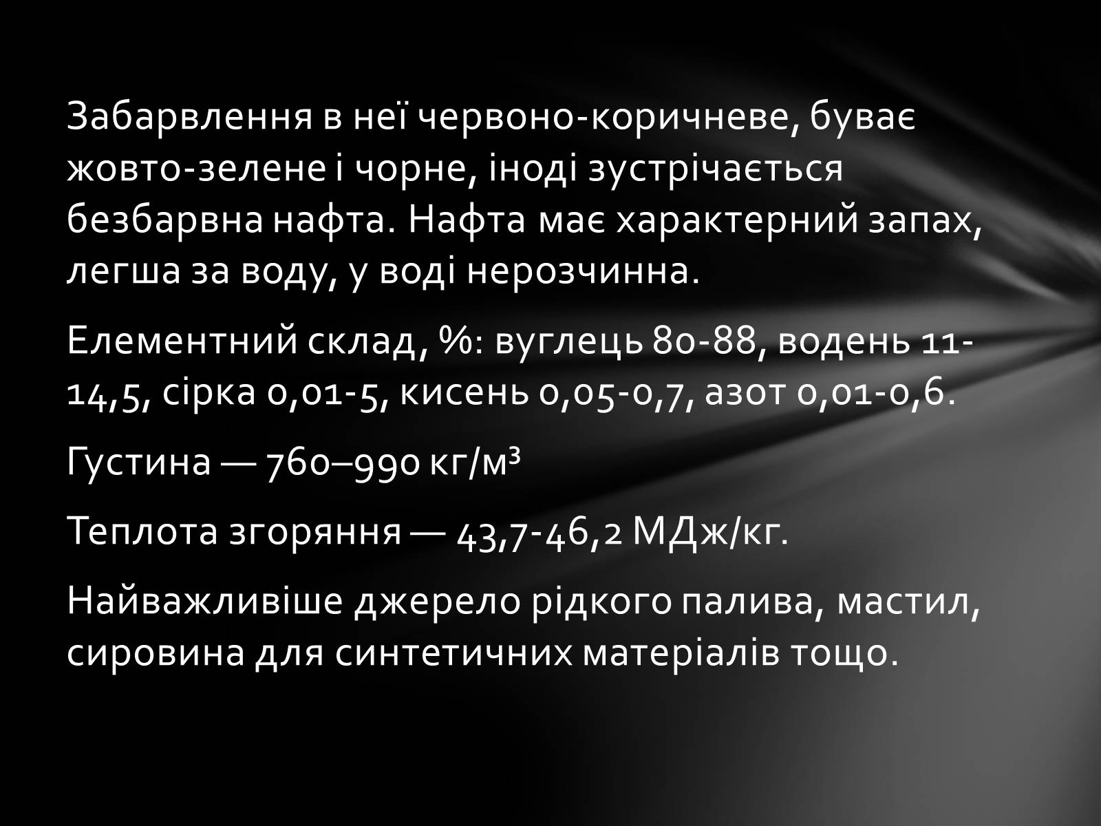 Презентація на тему «Нафта» (варіант 7) - Слайд #3