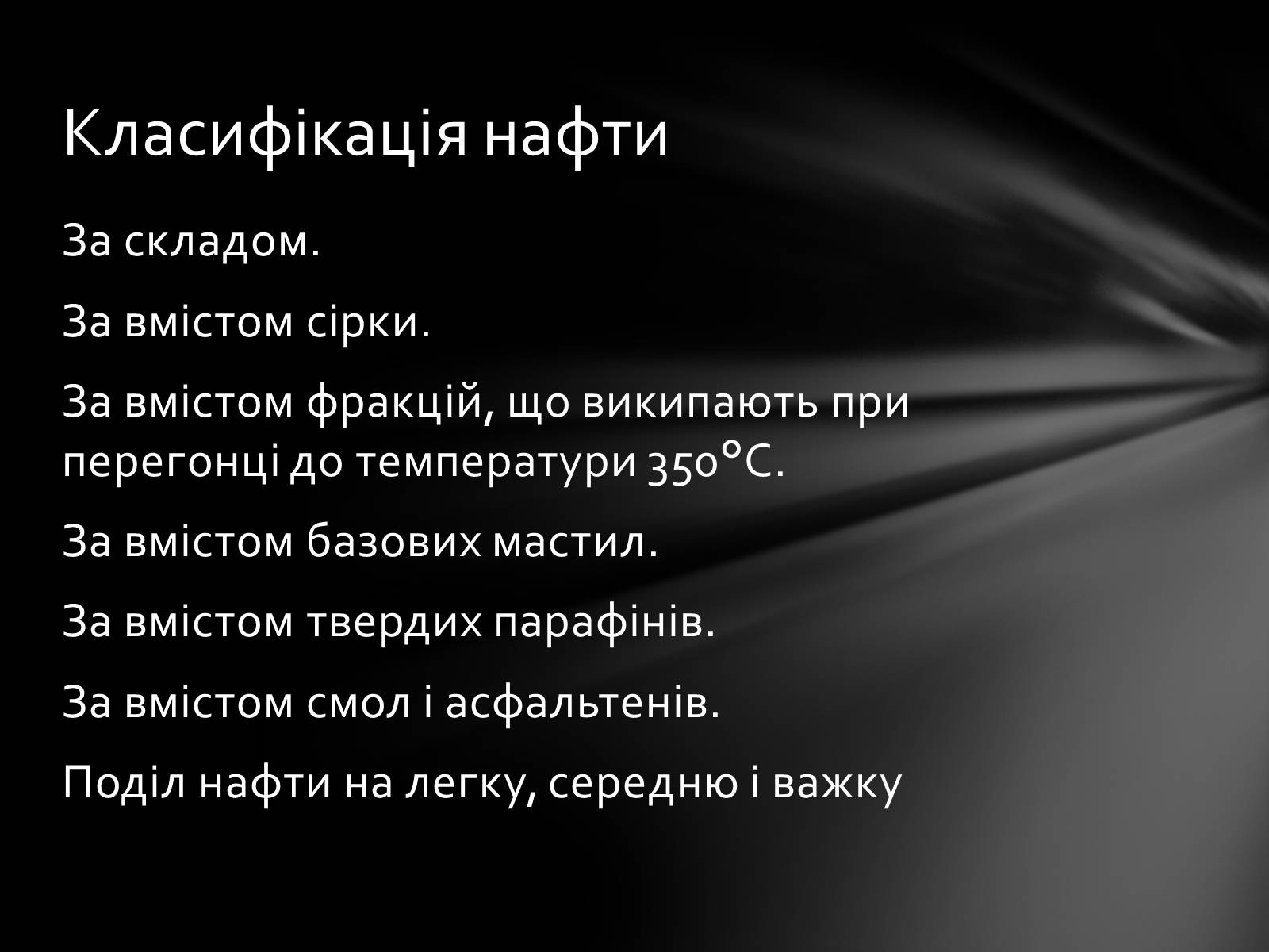 Презентація на тему «Нафта» (варіант 7) - Слайд #6