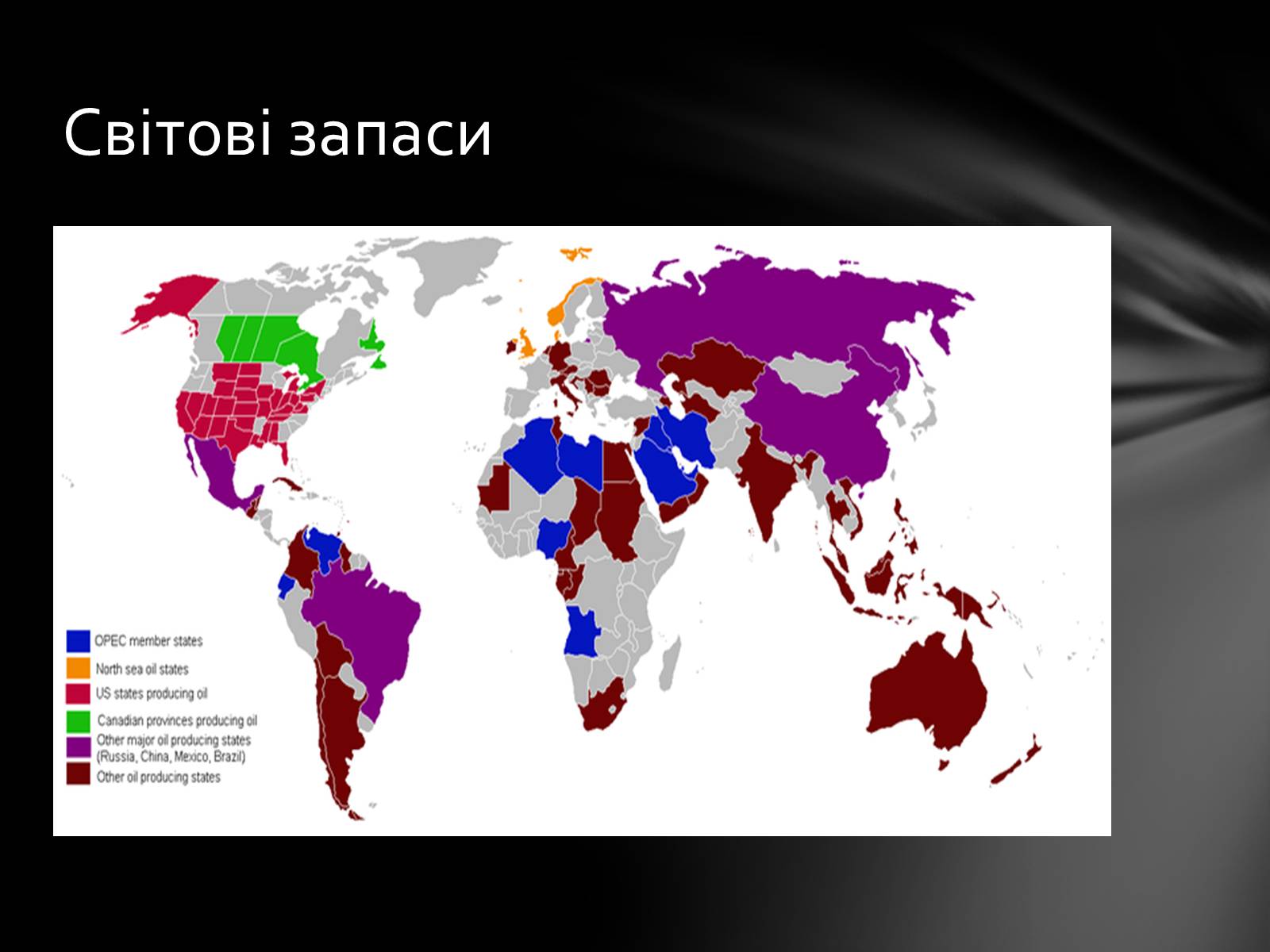 Презентація на тему «Нафта» (варіант 7) - Слайд #7