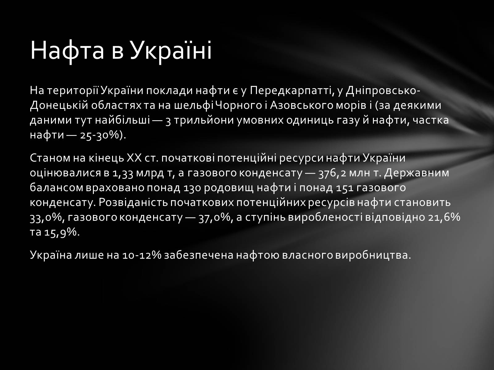 Презентація на тему «Нафта» (варіант 7) - Слайд #8