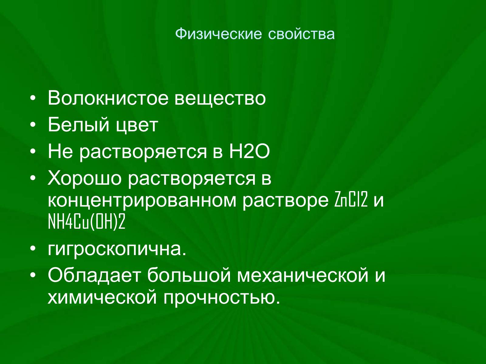 Презентація на тему «Целлюлоза» (варіант 3) - Слайд #4