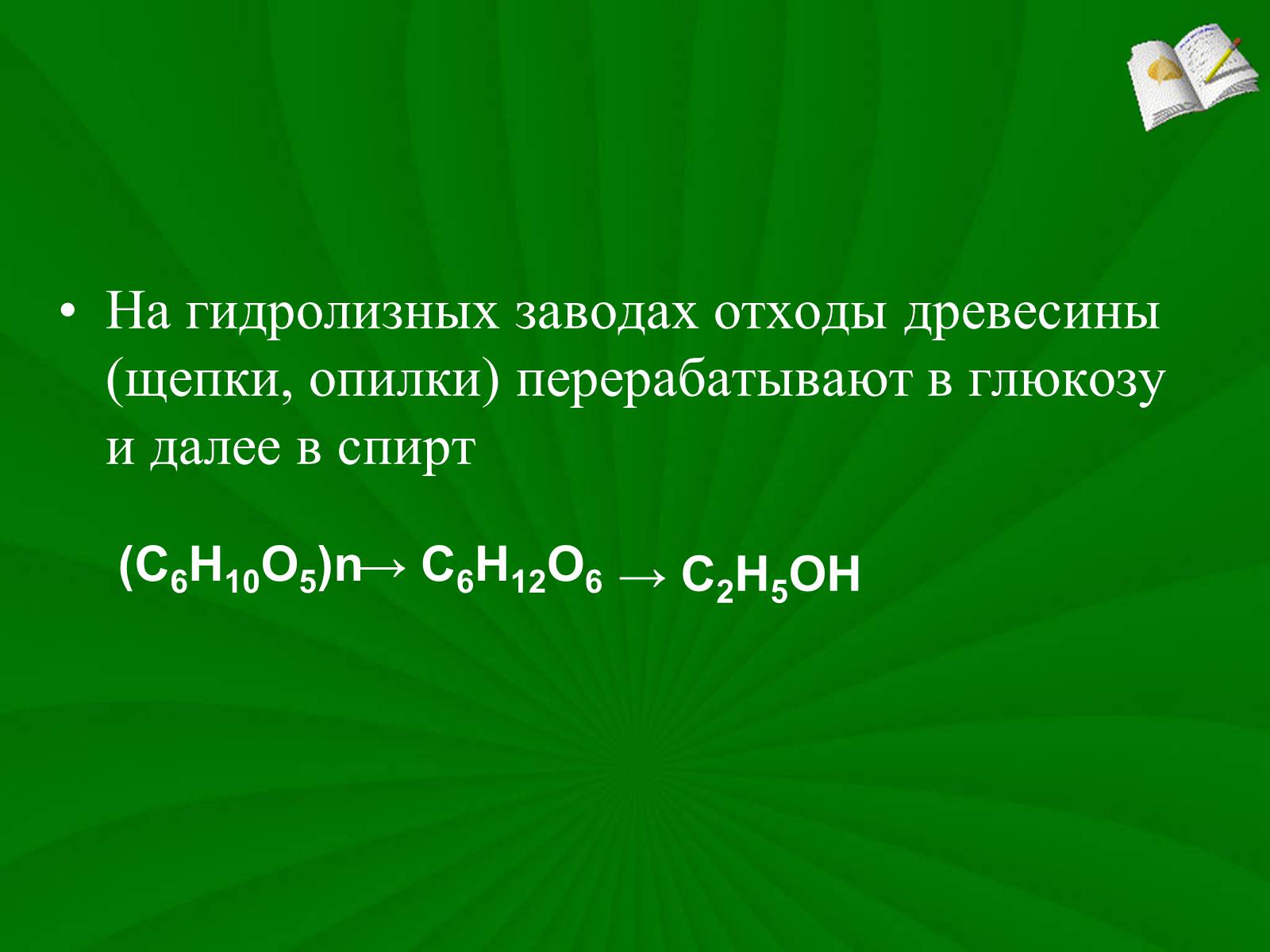 Презентація на тему «Целлюлоза» (варіант 3) - Слайд #9