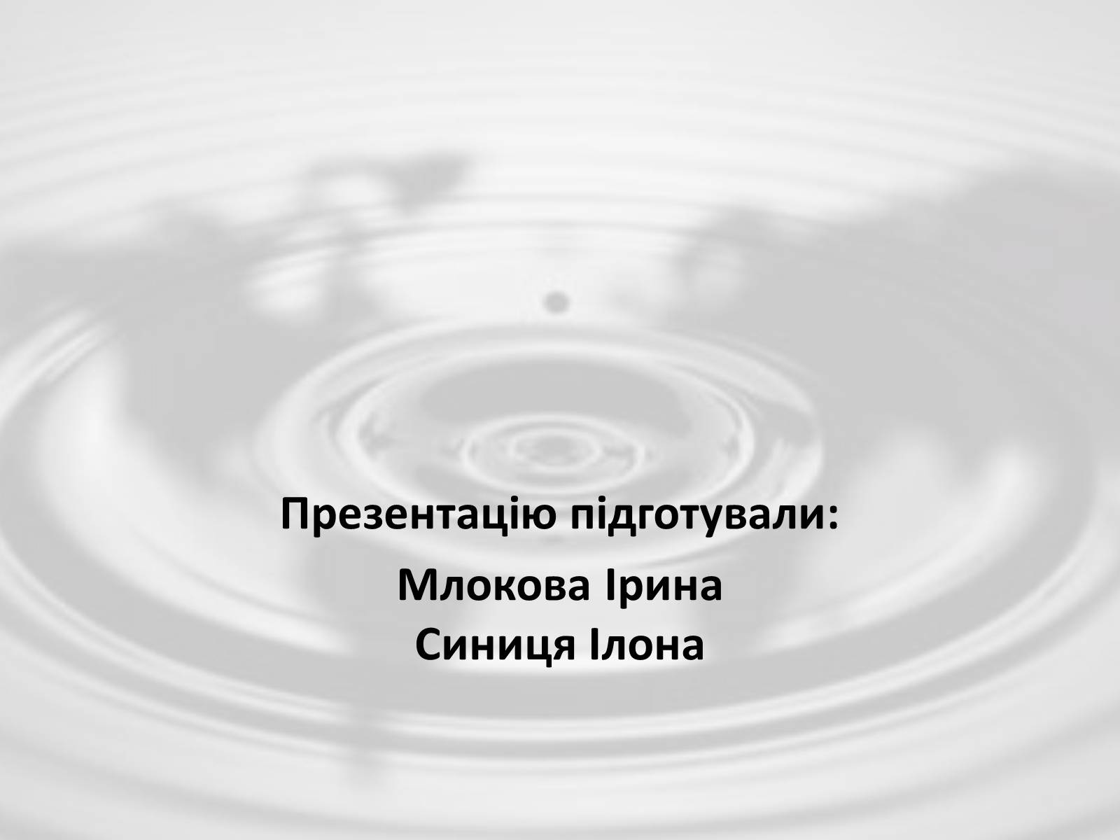 Презентація на тему «Нафта-рідке паливо» - Слайд #20