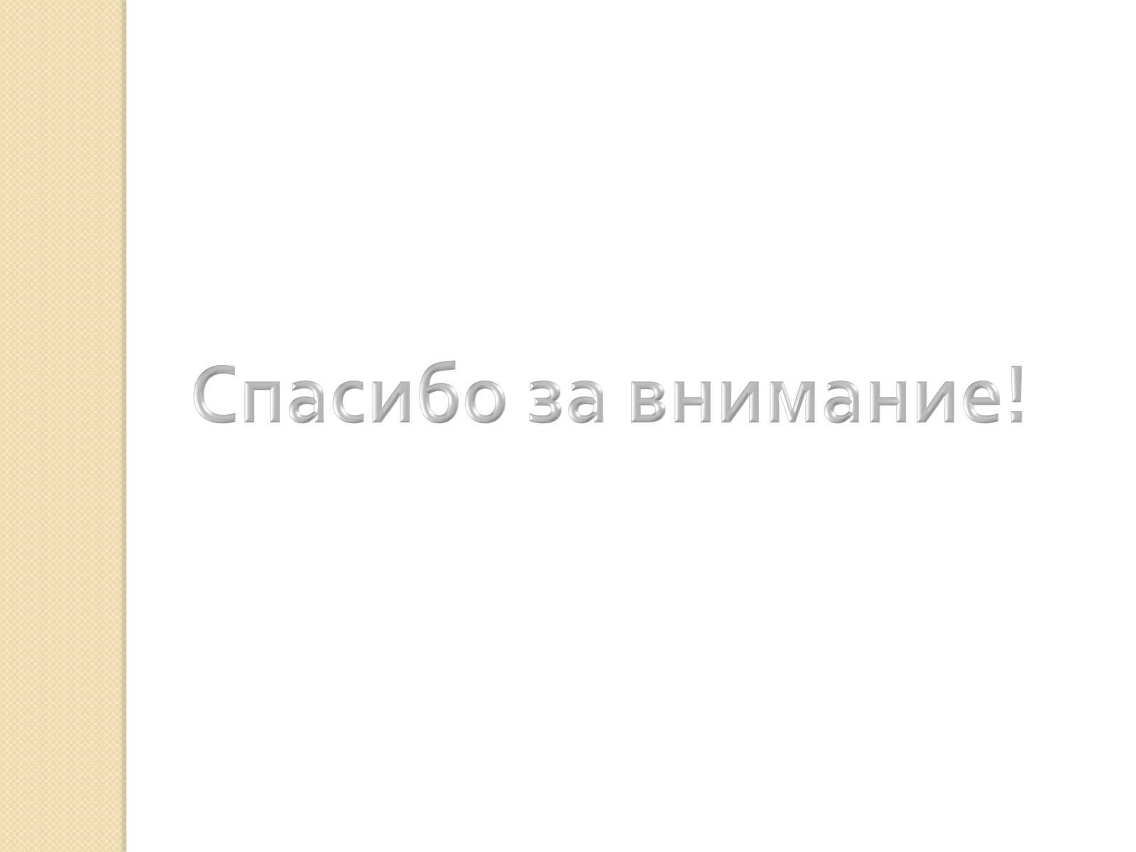 Презентація на тему «Ионные кристаллы» - Слайд #8