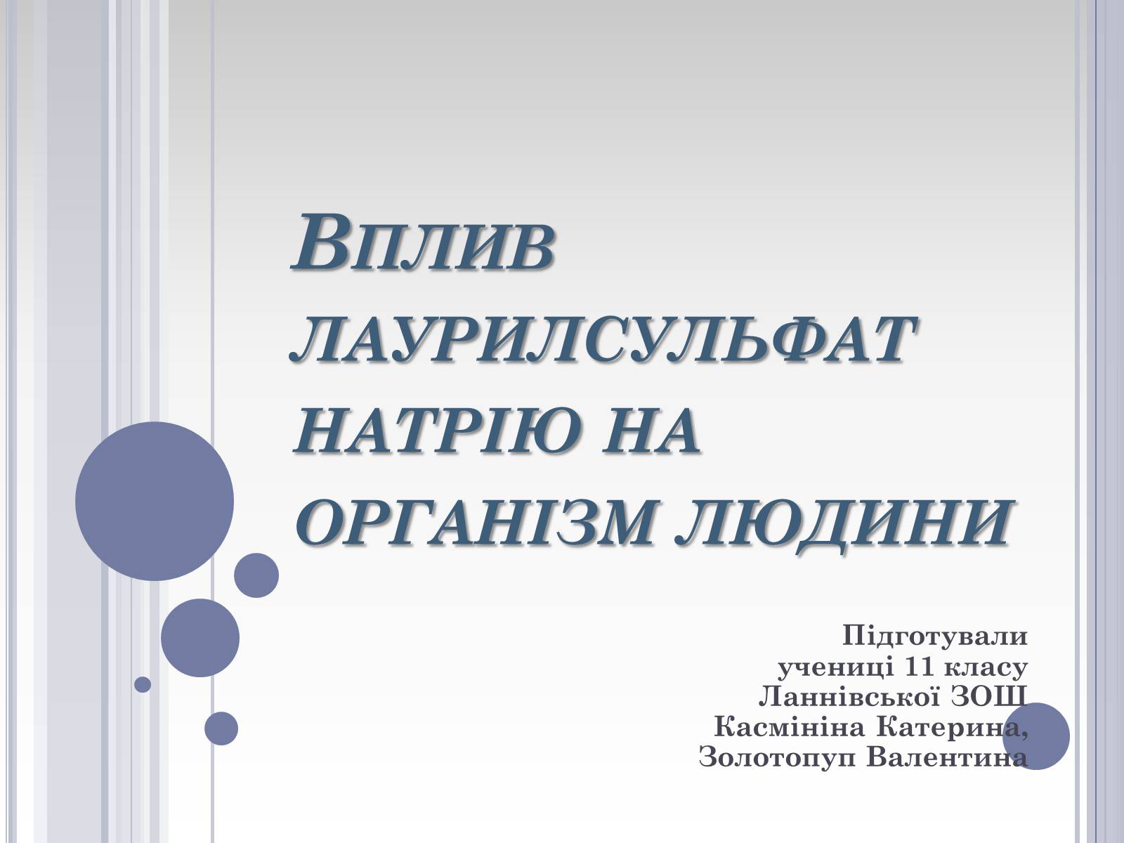 Презентація на тему «Вплив лаурилсульфат натрію на організм людини» - Слайд #1