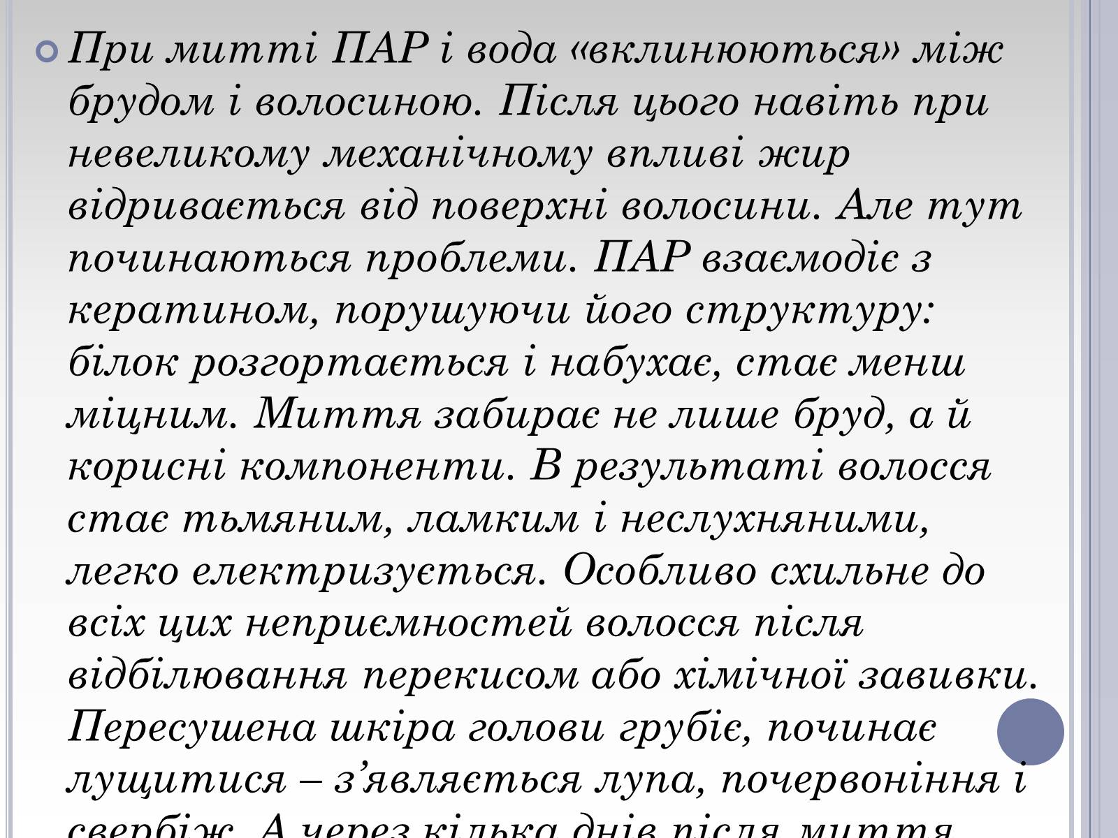 Презентація на тему «Вплив лаурилсульфат натрію на організм людини» - Слайд #13