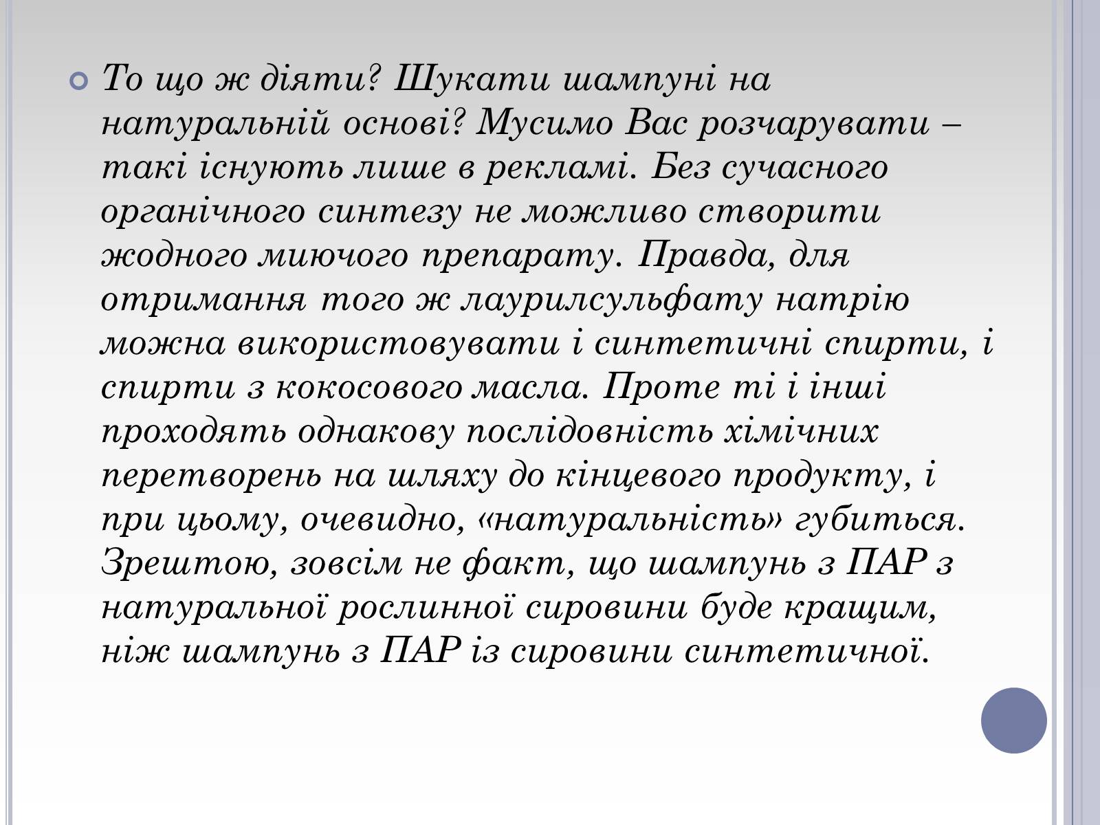 Презентація на тему «Вплив лаурилсульфат натрію на організм людини» - Слайд #16