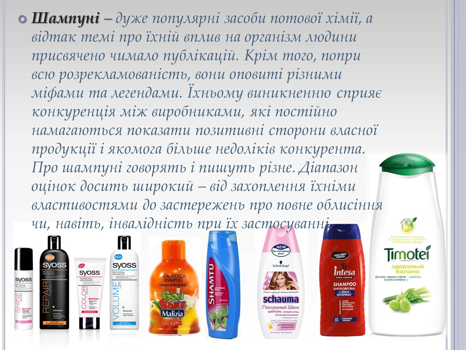 Презентація на тему «Вплив лаурилсульфат натрію на організм людини» - Слайд #2