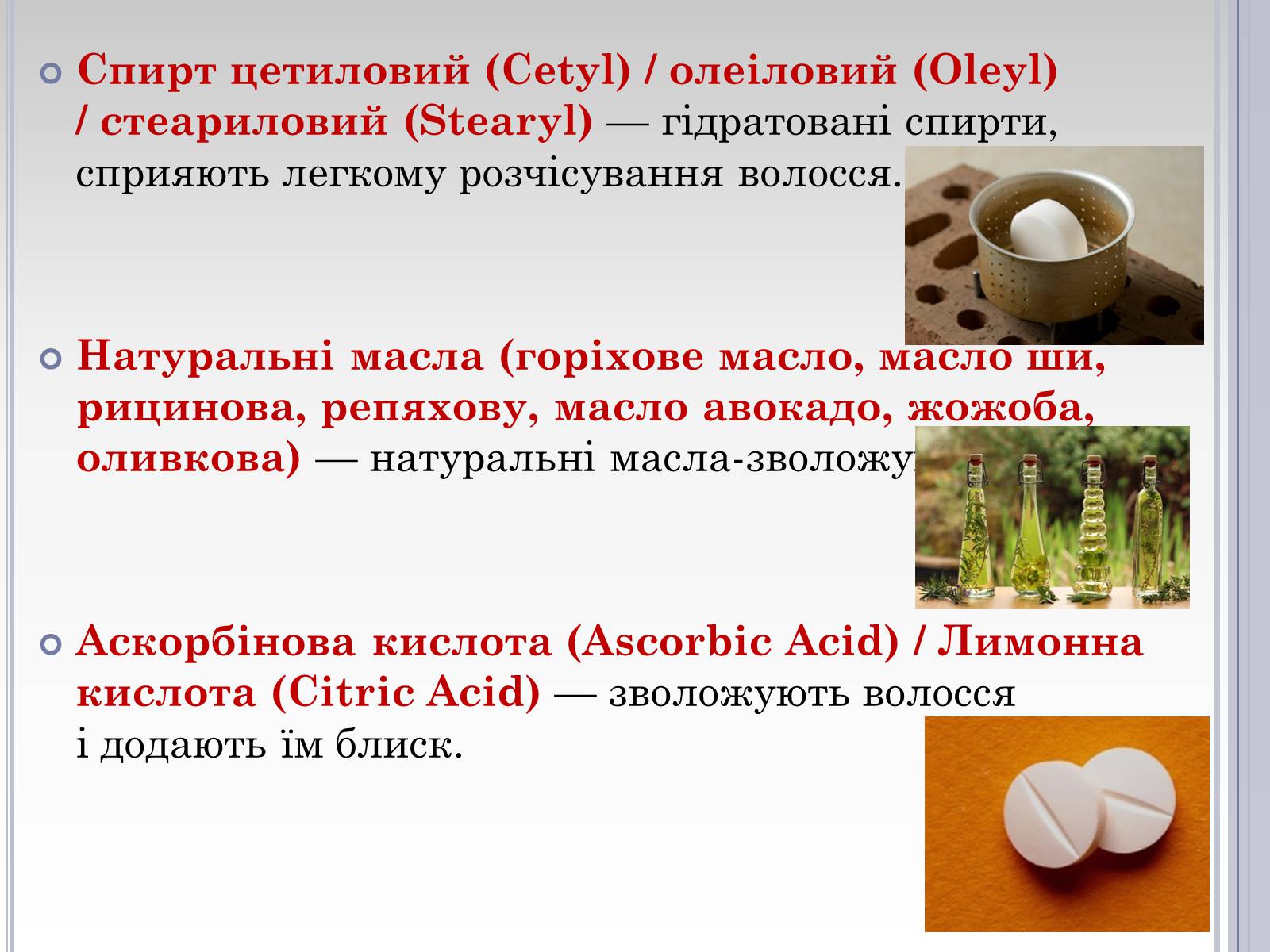 Презентація на тему «Вплив лаурилсульфат натрію на організм людини» - Слайд #22