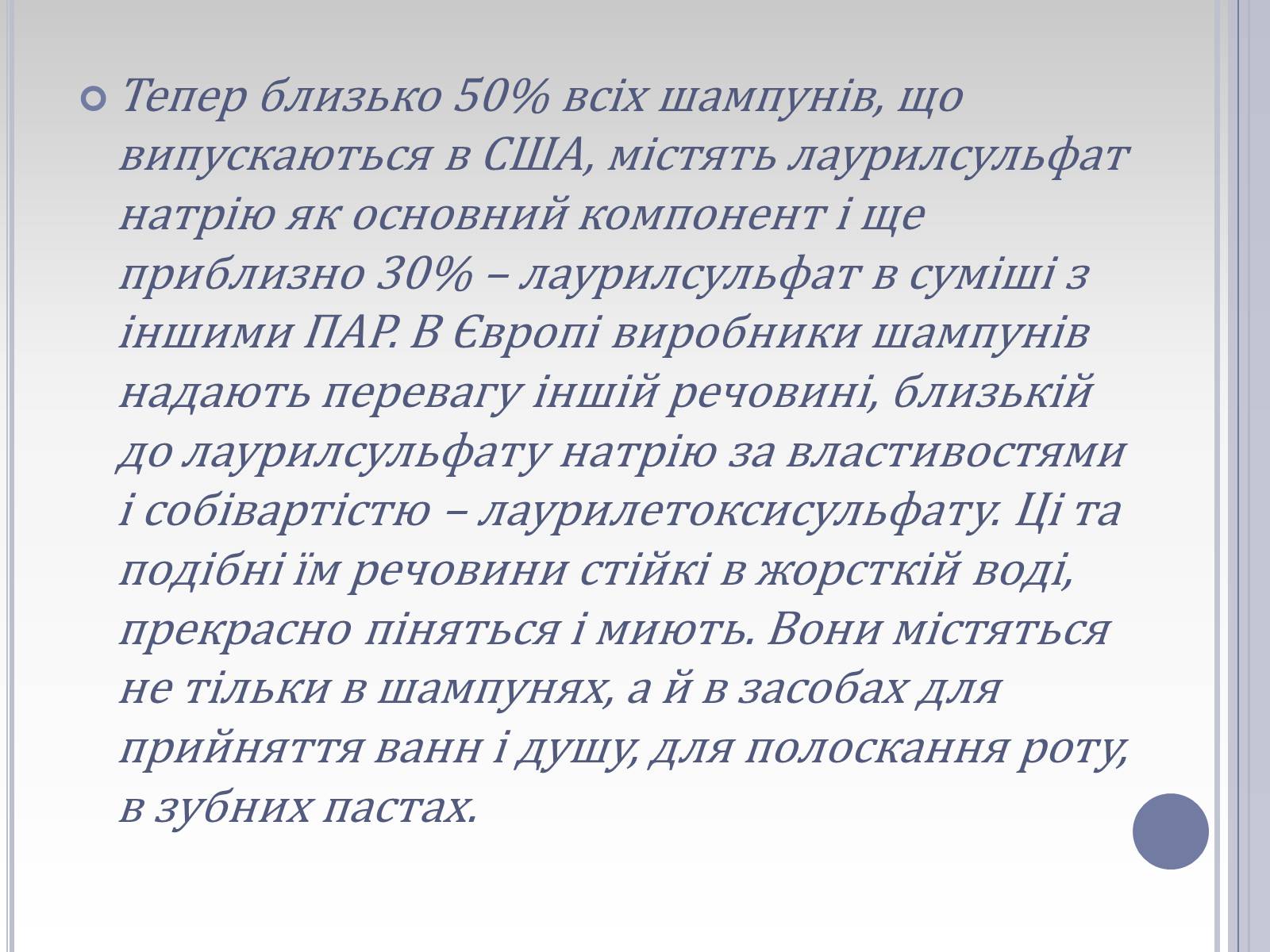 Презентація на тему «Вплив лаурилсульфат натрію на організм людини» - Слайд #6