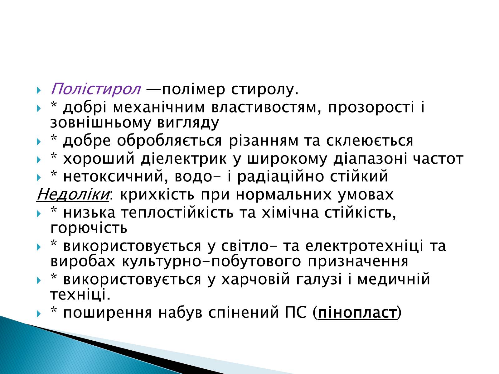 Презентація на тему «Класифікація пластмас» - Слайд #5