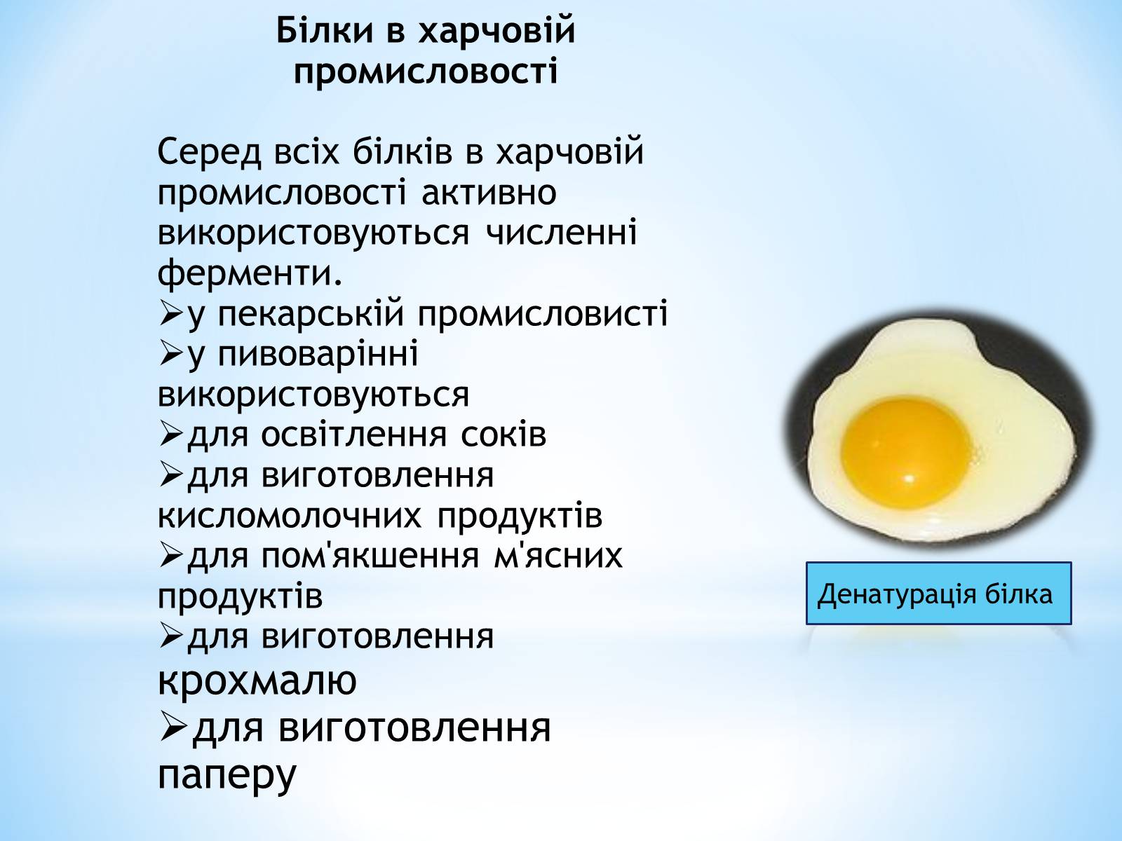 Презентація на тему «Органічні сполуки, як компоненти їжі» - Слайд #18