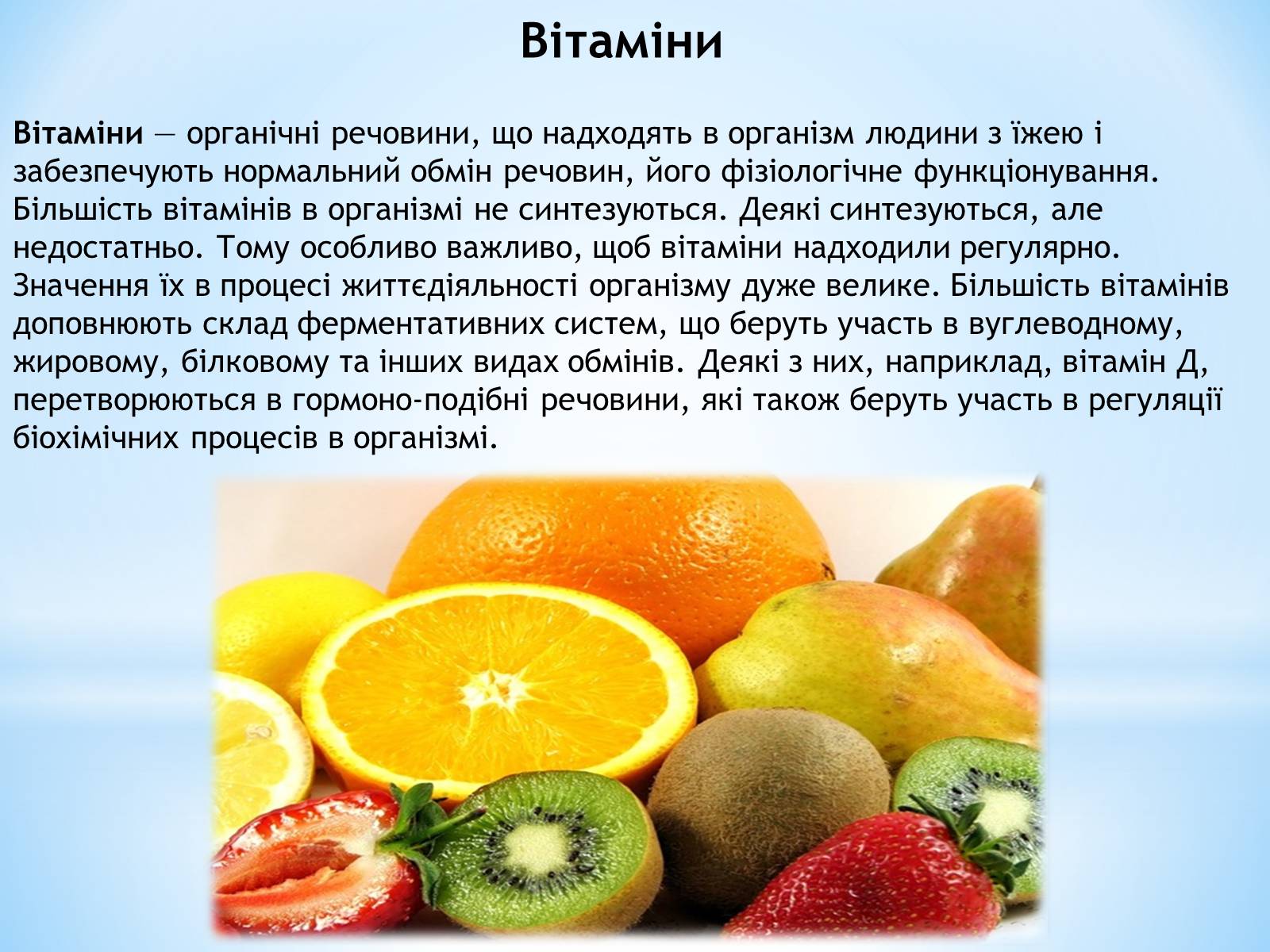 Презентація на тему «Органічні сполуки, як компоненти їжі» - Слайд #19