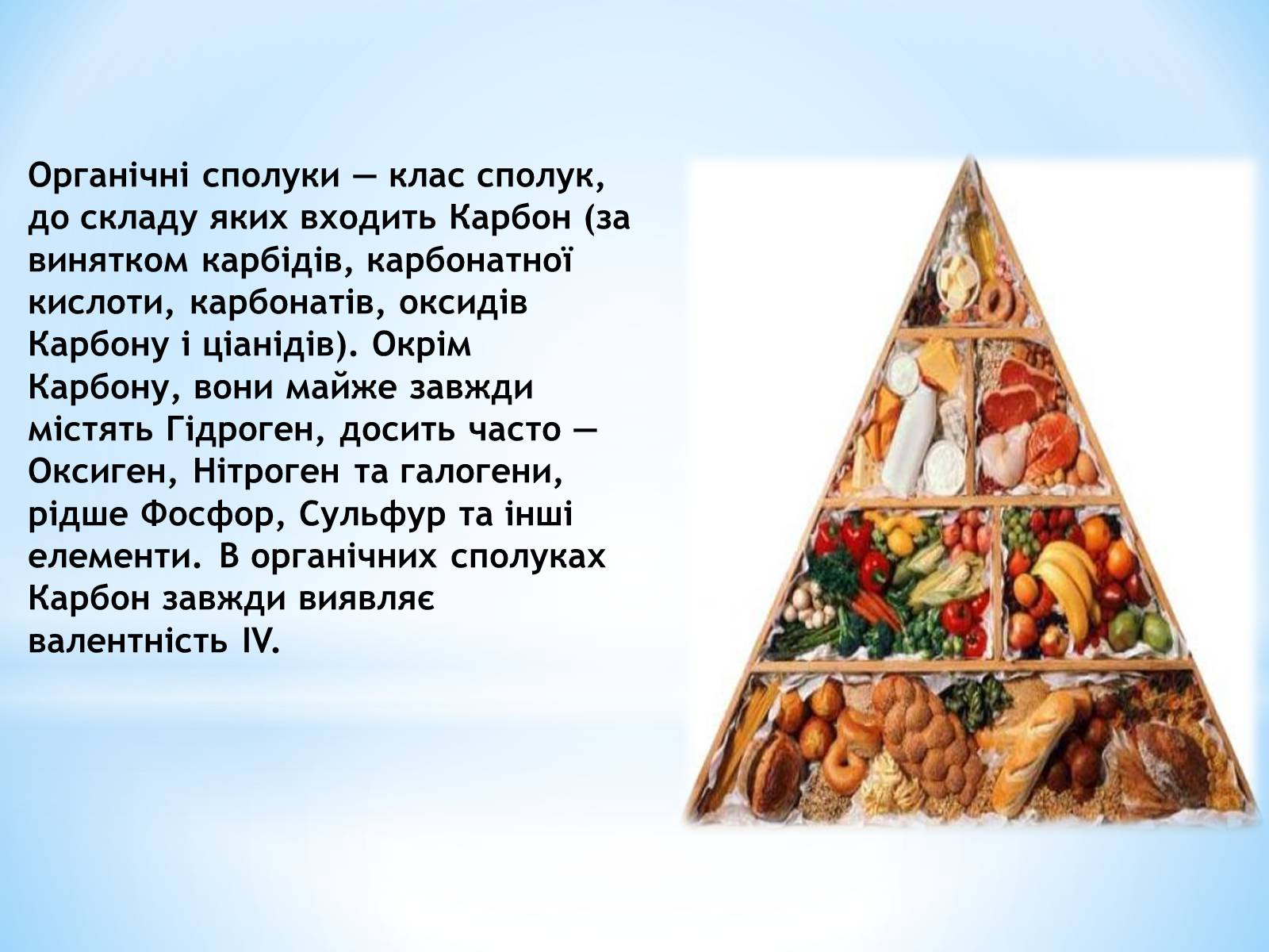 Презентація на тему «Органічні сполуки, як компоненти їжі» - Слайд #2