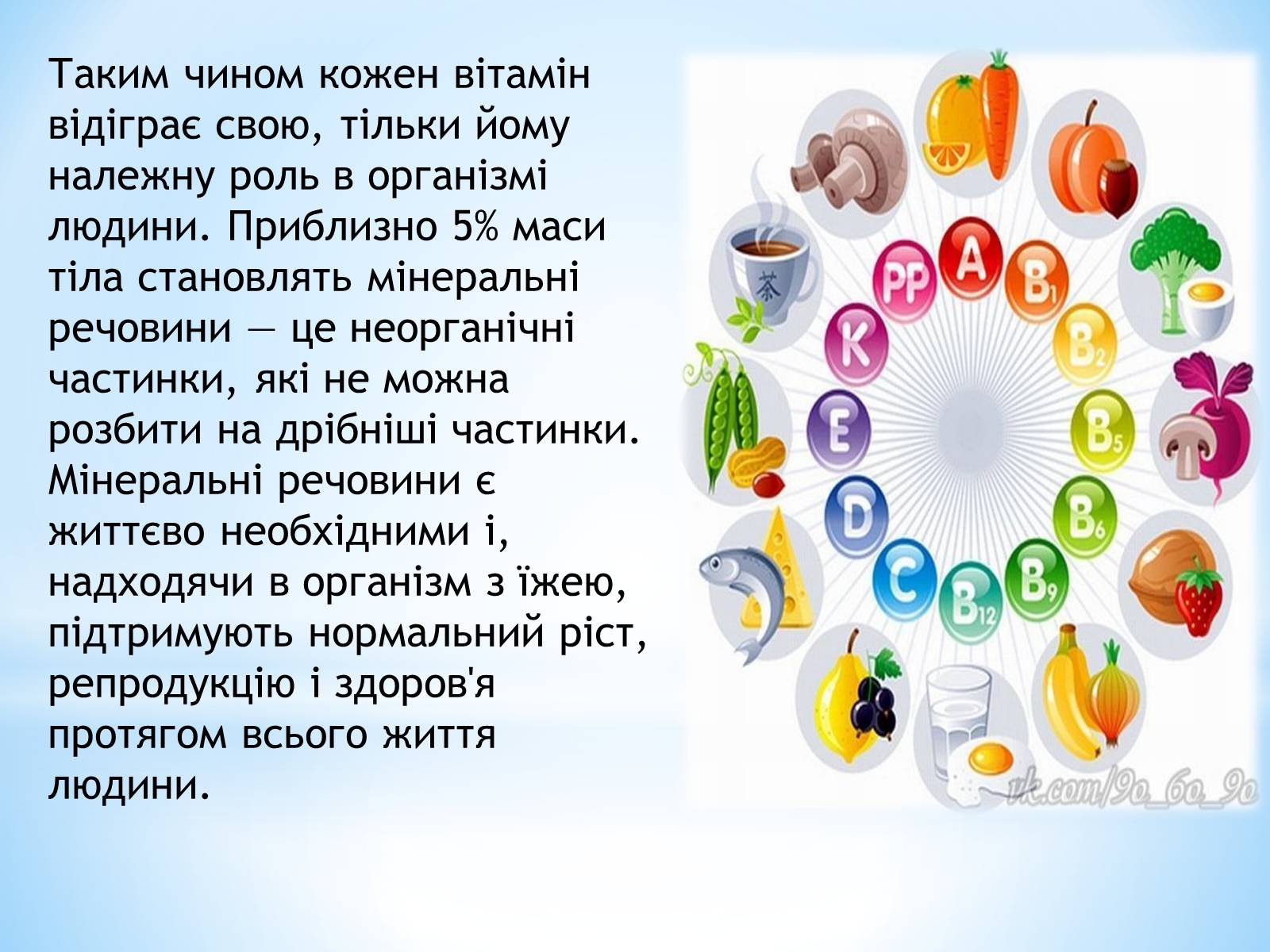 Презентація на тему «Органічні сполуки, як компоненти їжі» - Слайд #20