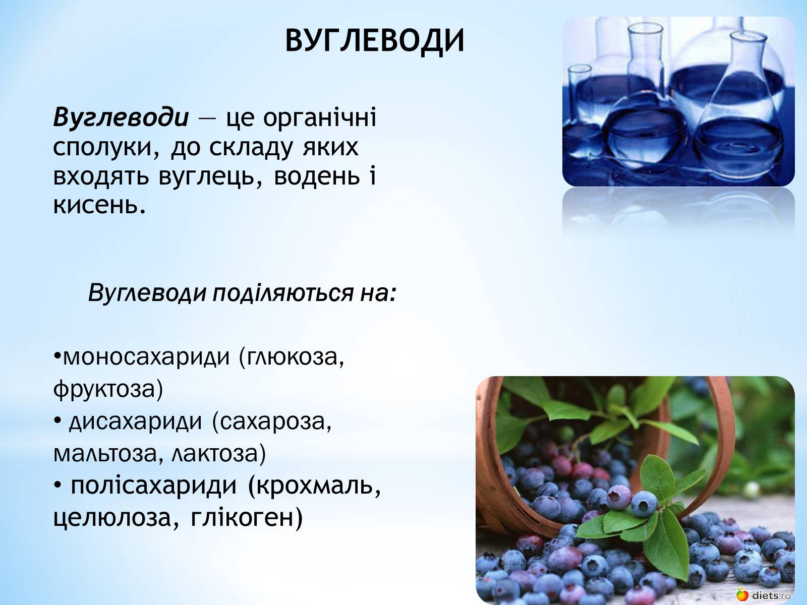 Презентація на тему «Органічні сполуки, як компоненти їжі» - Слайд #8