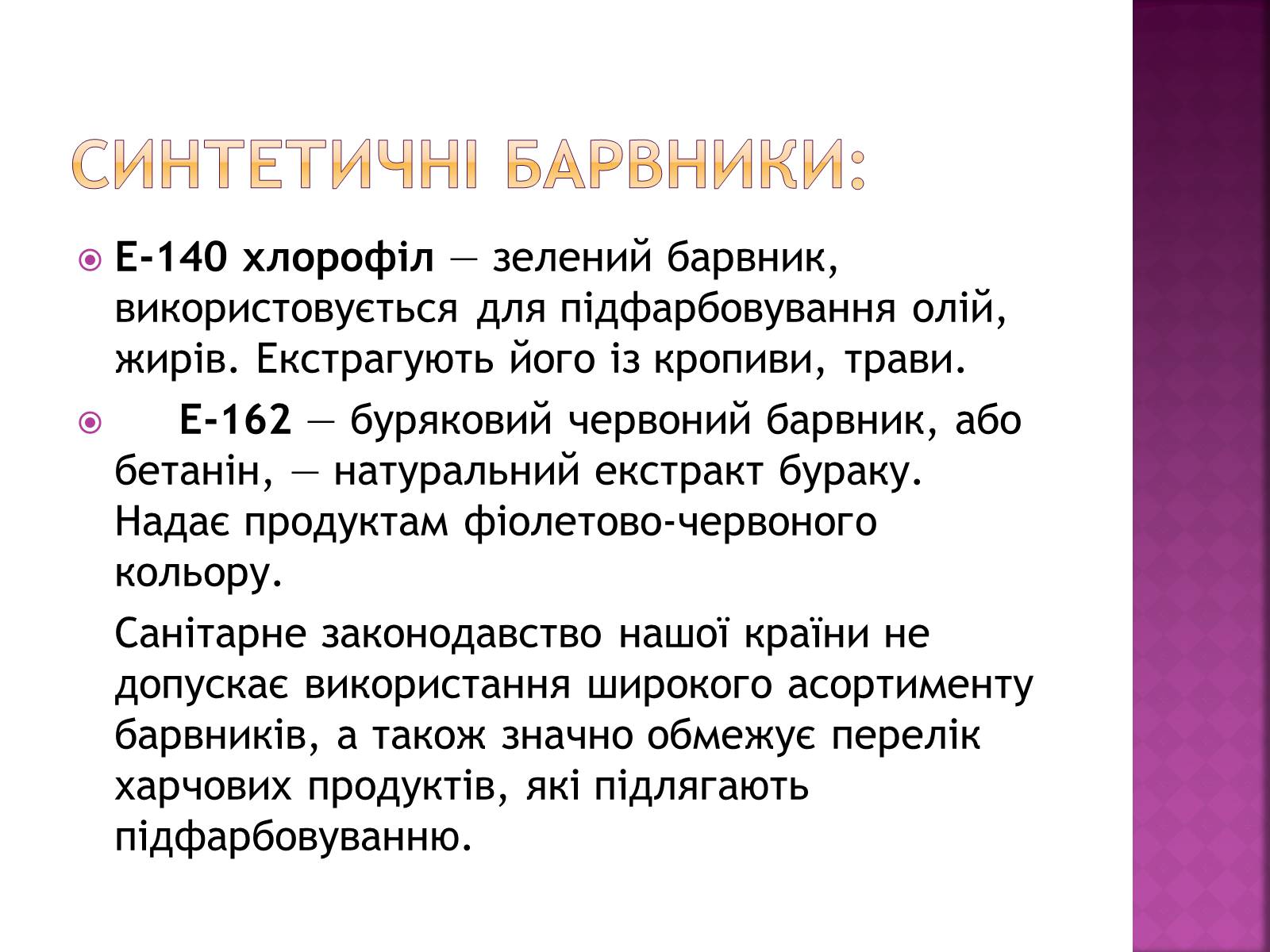 Презентація на тему «Харчові добавки» (варіант 3) - Слайд #9