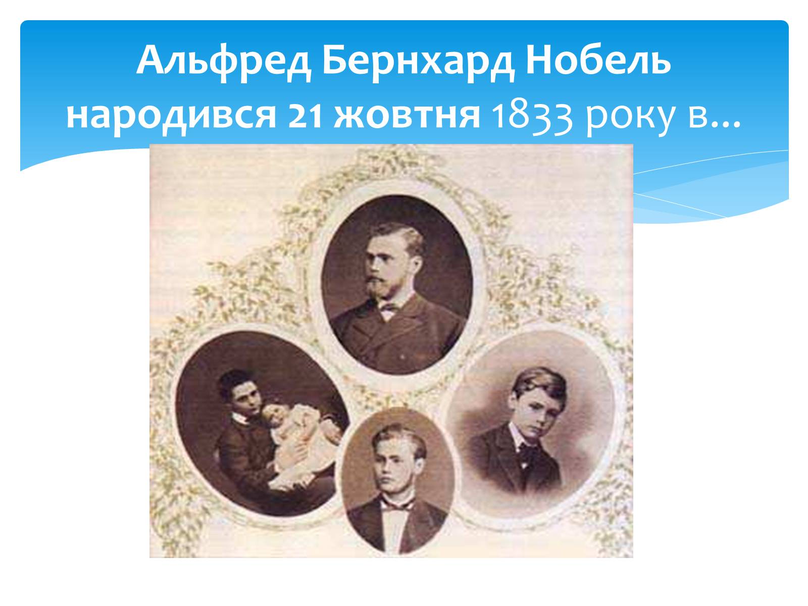 Презентація на тему «Альфред Нобель» (варіант 1) - Слайд #4