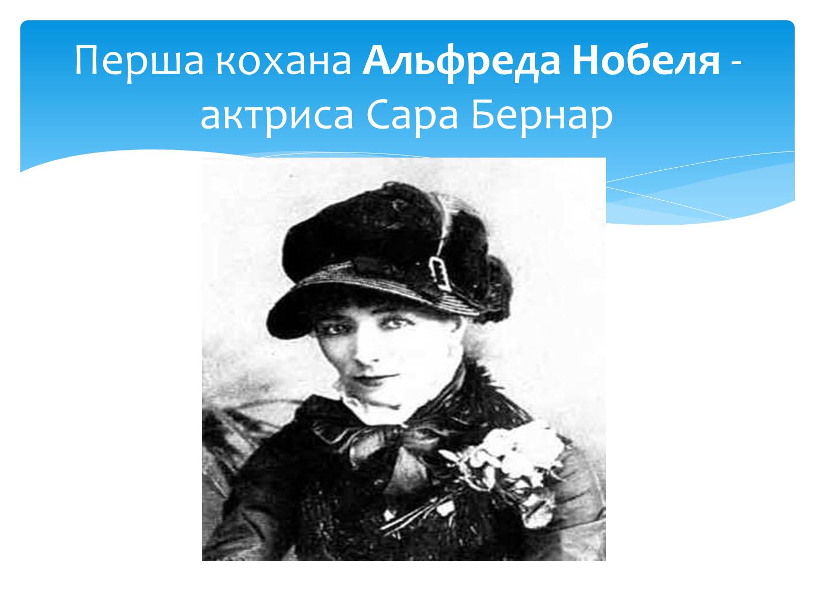 Презентація на тему «Альфред Нобель» (варіант 1) - Слайд #5