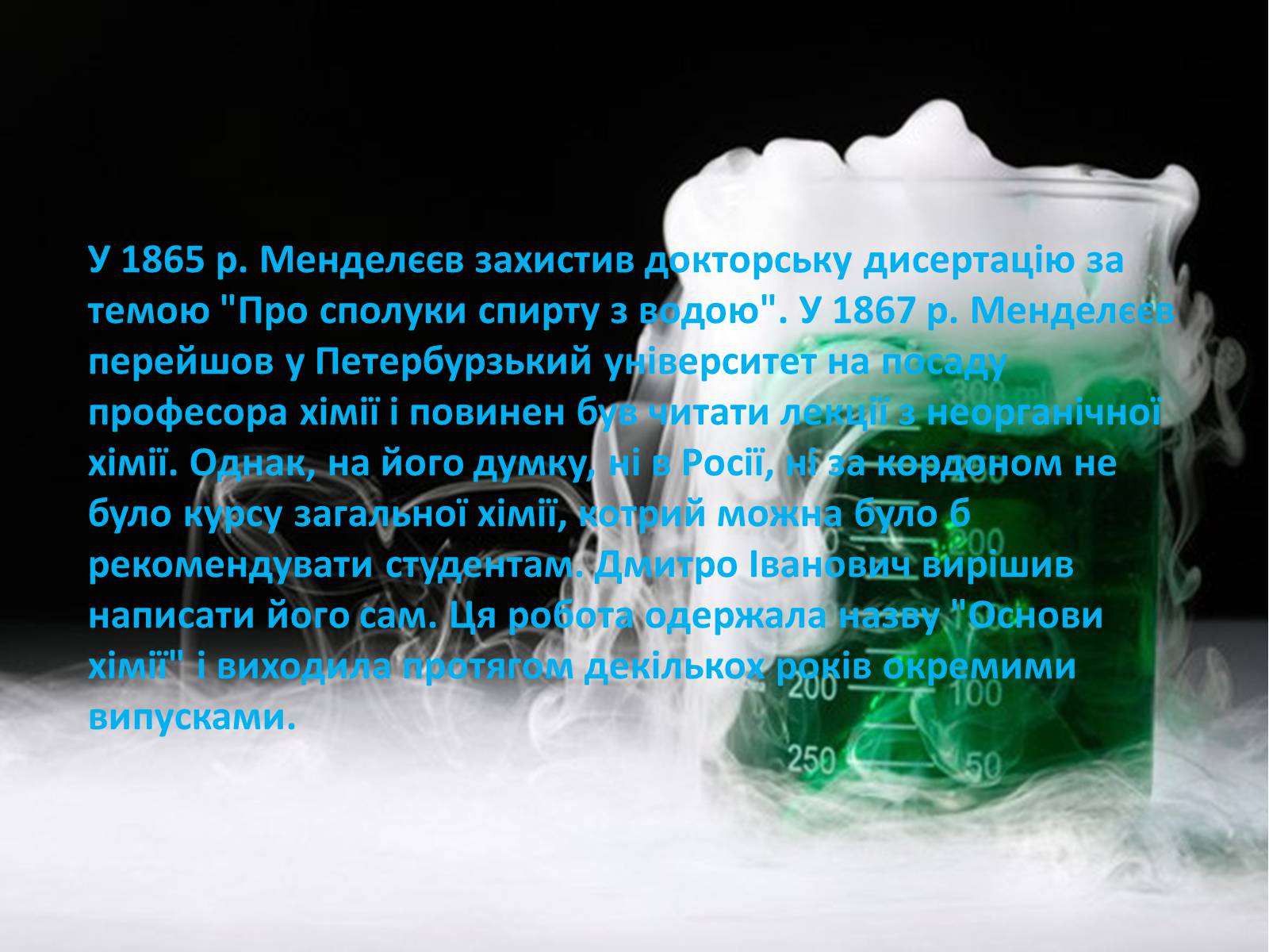 Презентація на тему «Життєвий шлях Менделєєва та історія створення таблиці» - Слайд #7