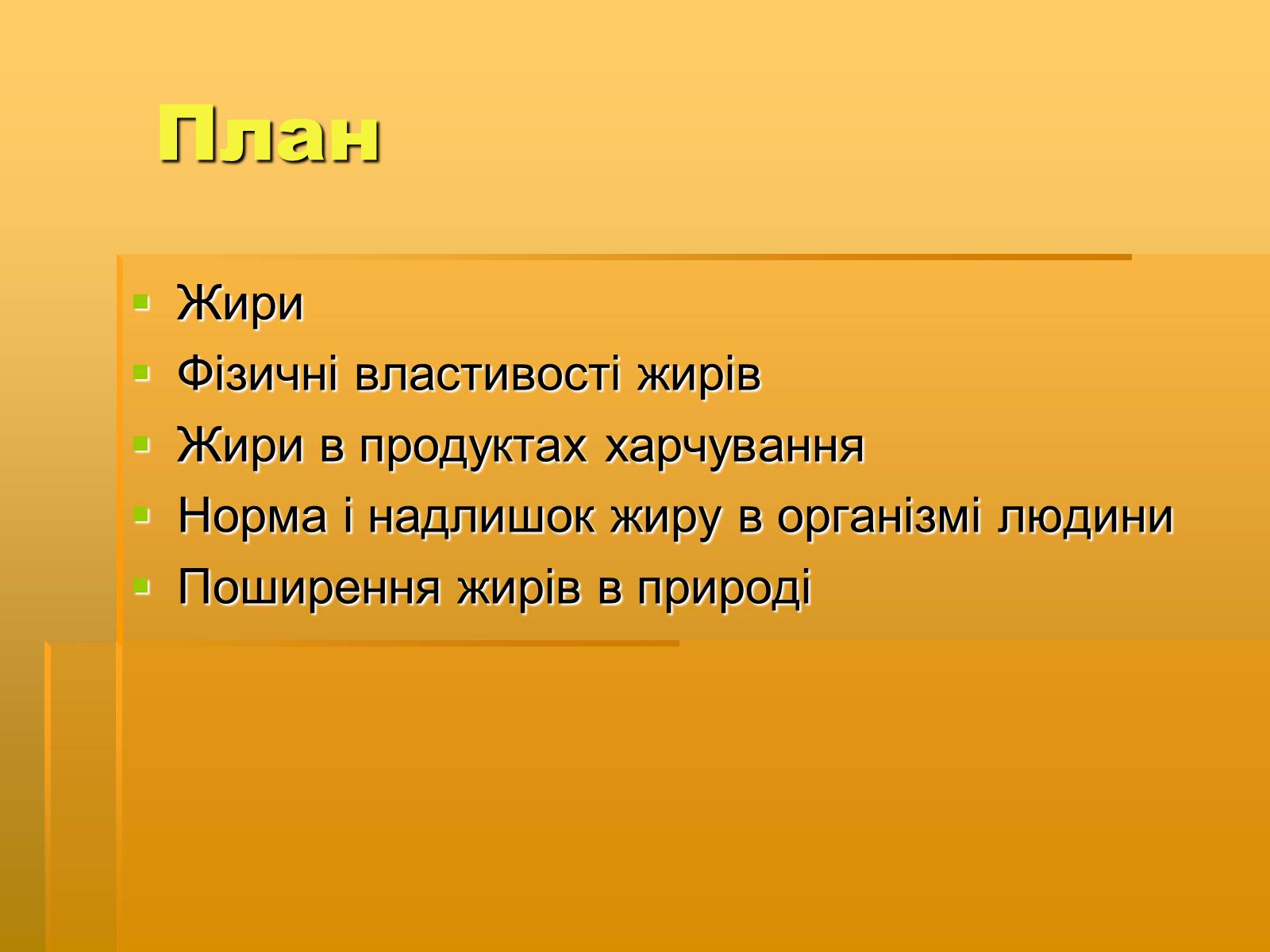 Презентація на тему «Жири» (варіант 17) - Слайд #2