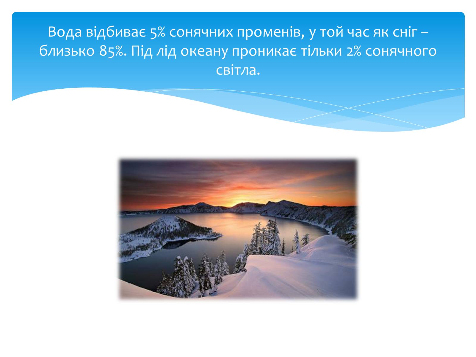 Презентація на тему «Цікаві факти про воду» (варіант 2) - Слайд #15