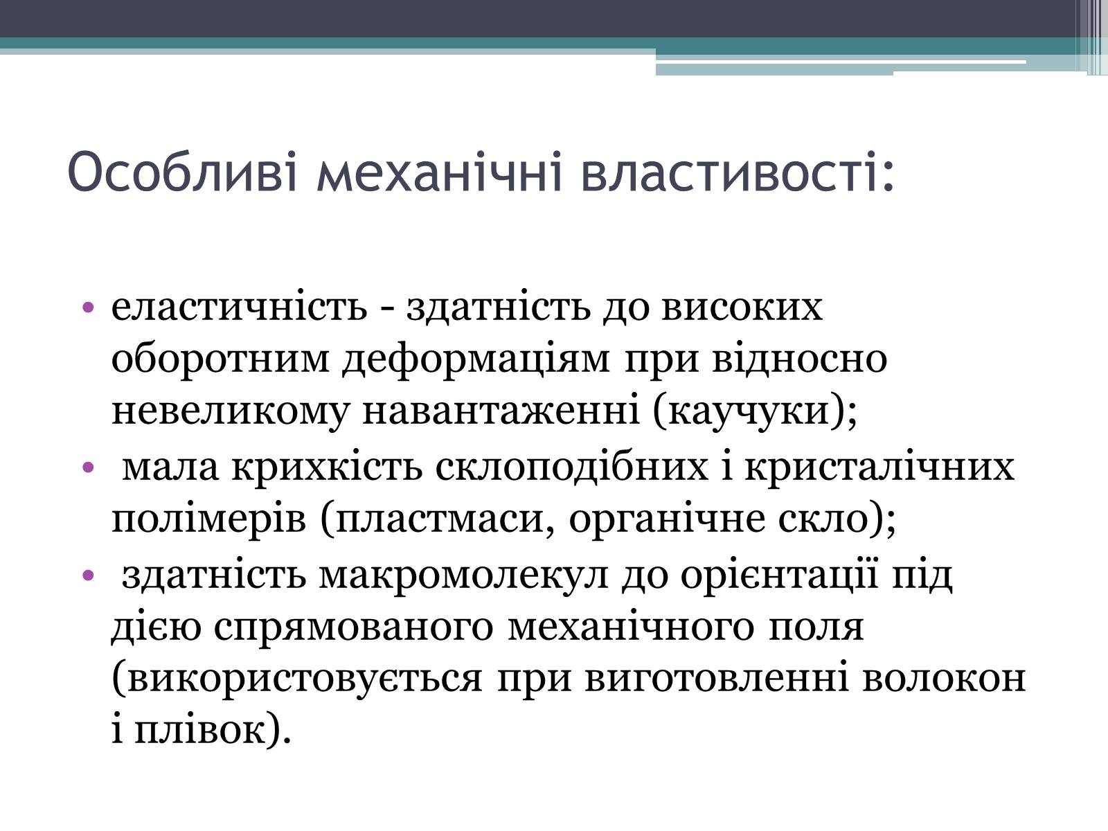 Презентація на тему «Полімери» (варіант 7) - Слайд #12