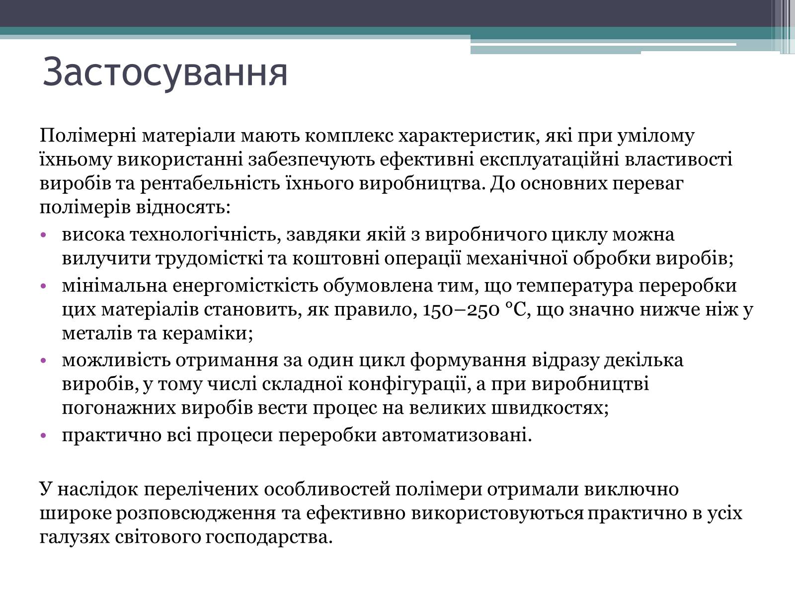 Презентація на тему «Полімери» (варіант 7) - Слайд #15