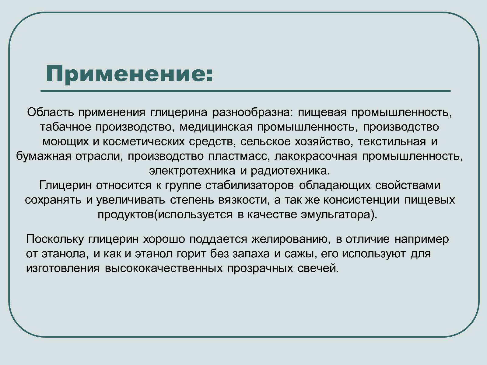 Презентація на тему «Спирти» (варіант 2) - Слайд #6