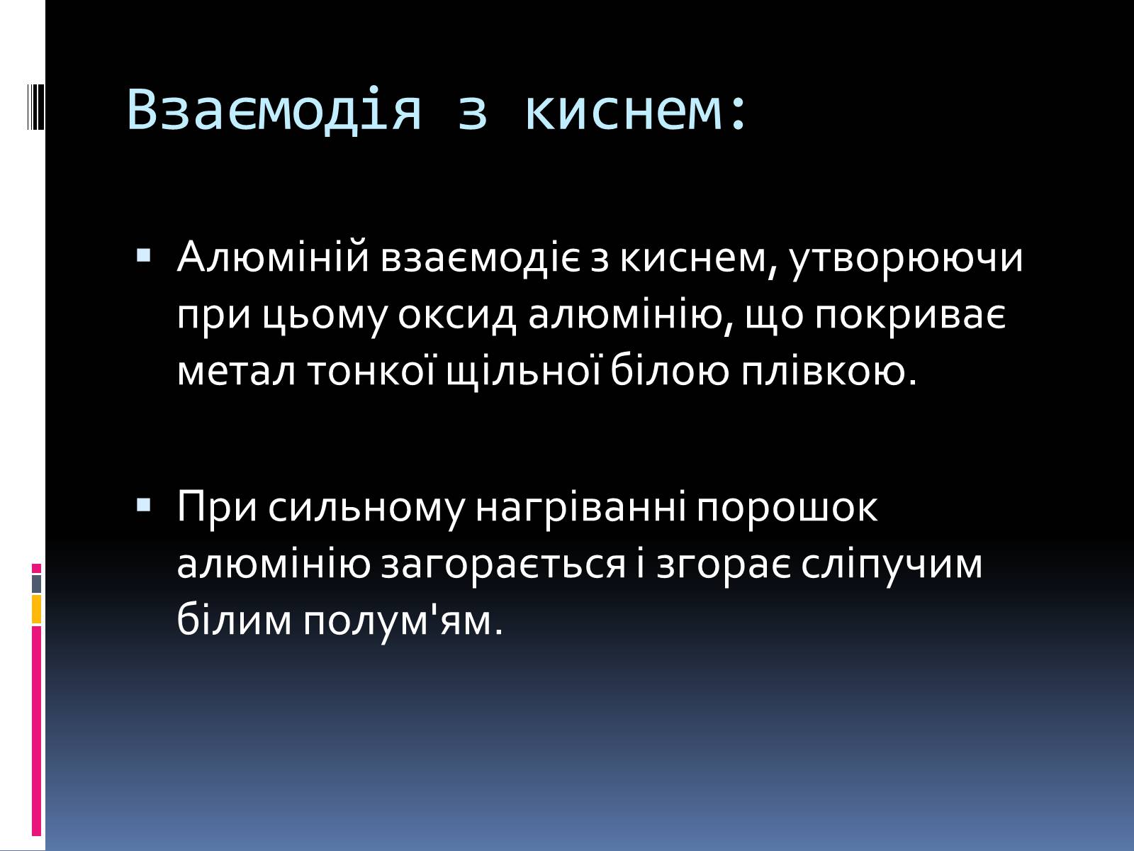 Презентація на тему «Алюміній» (варіант 8) - Слайд #13