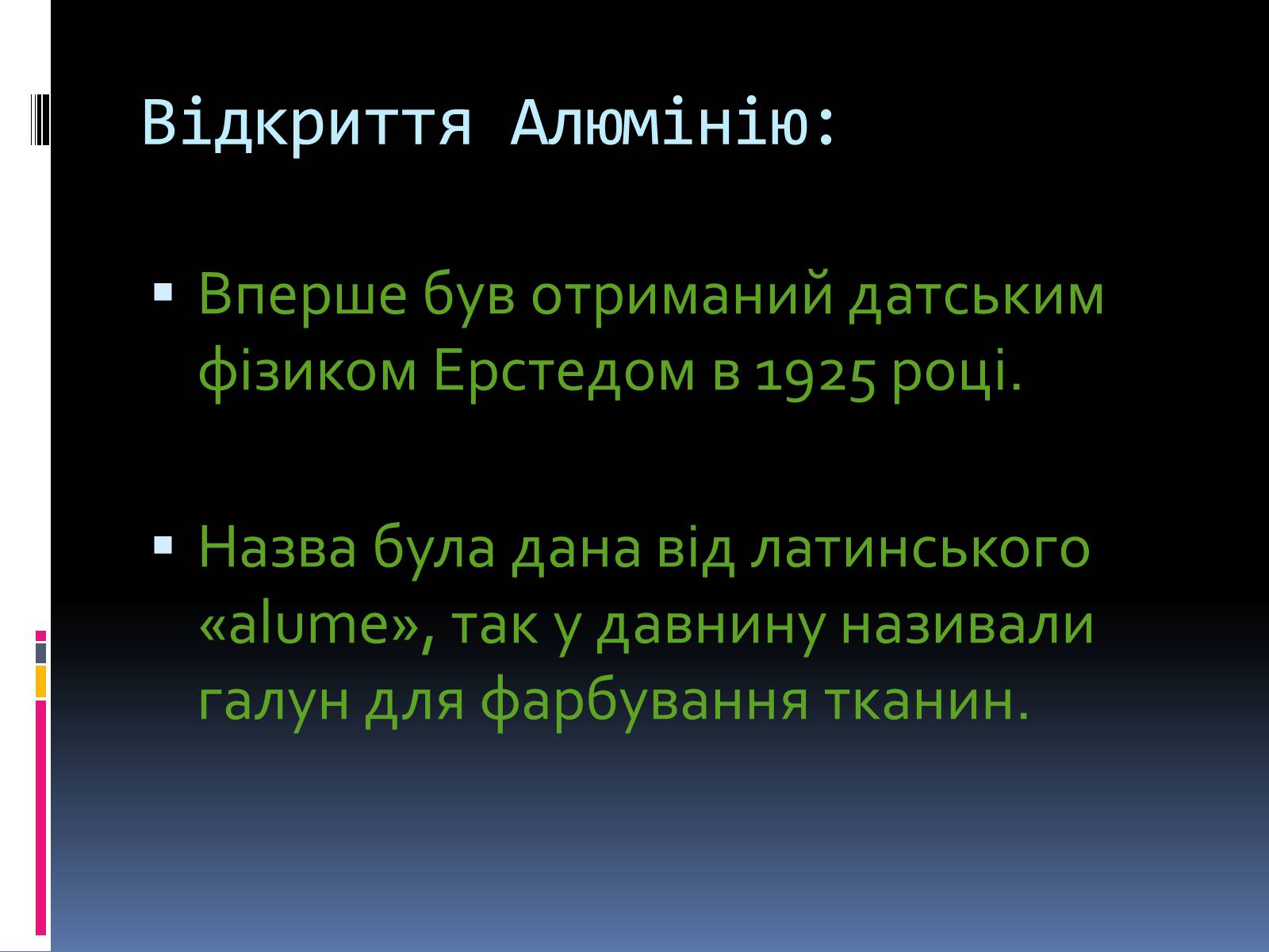 Презентація на тему «Алюміній» (варіант 8) - Слайд #2