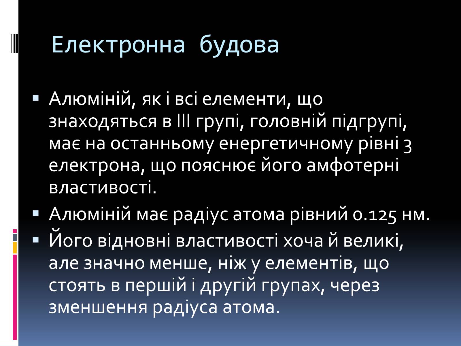 Презентація на тему «Алюміній» (варіант 8) - Слайд #4