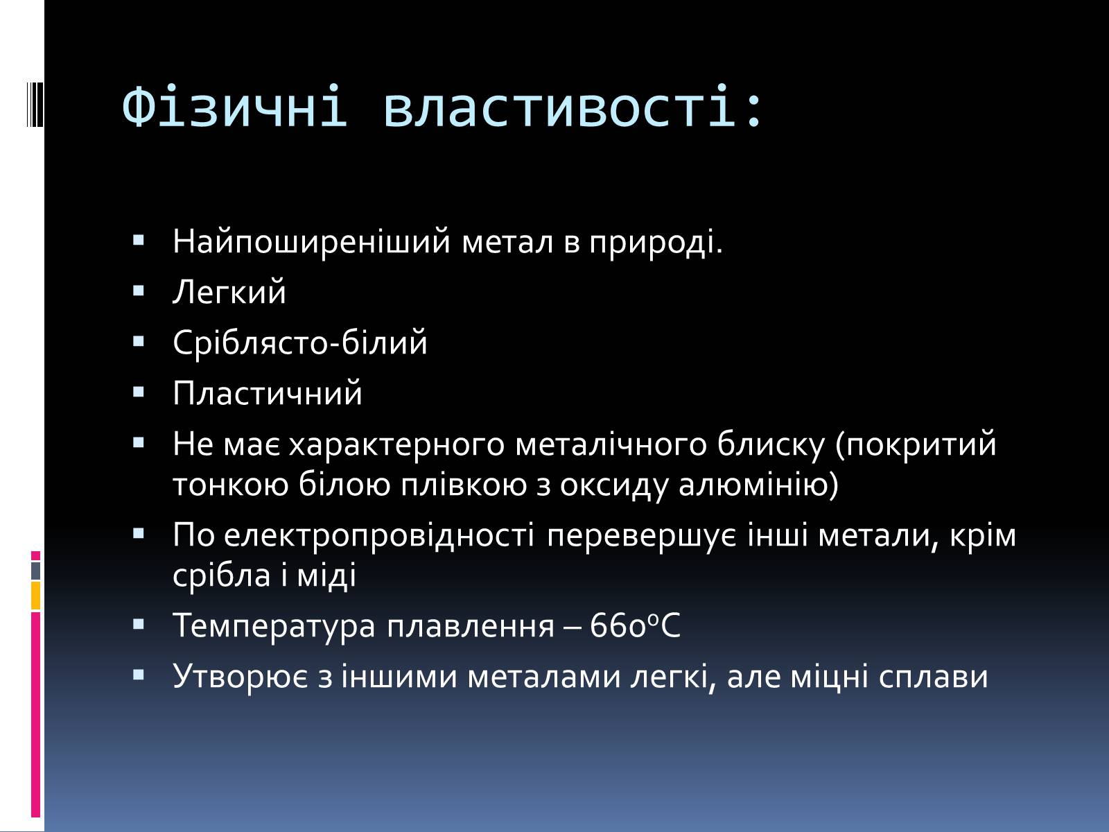 Презентація на тему «Алюміній» (варіант 8) - Слайд #5