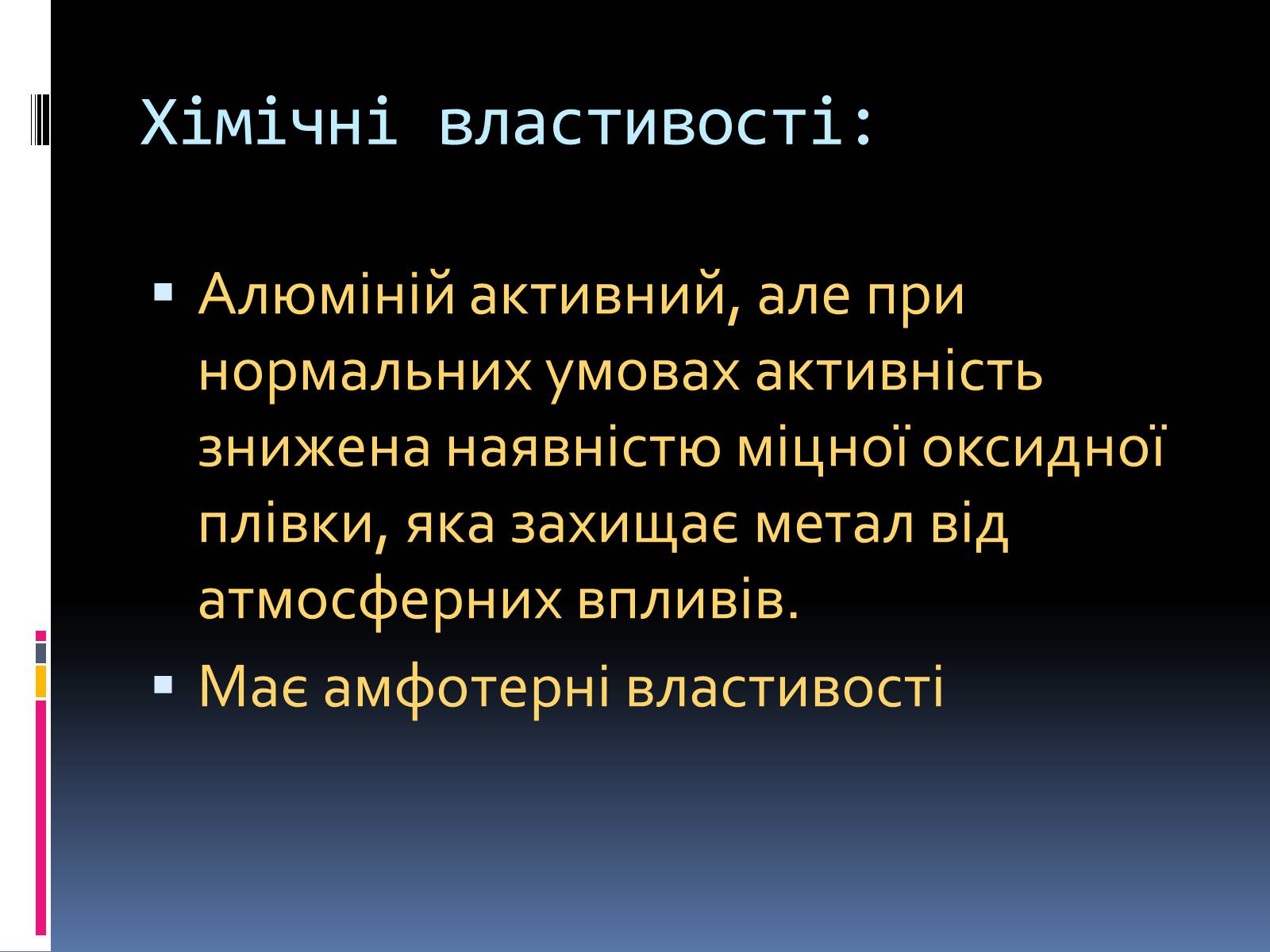 Презентація на тему «Алюміній» (варіант 8) - Слайд #6