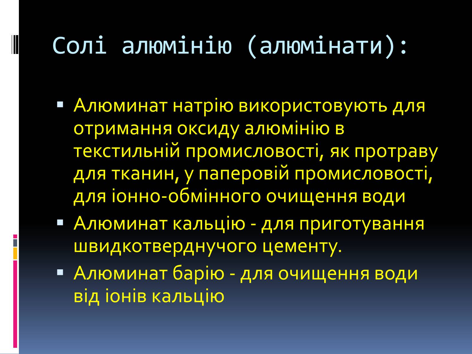 Презентація на тему «Алюміній» (варіант 8) - Слайд #8