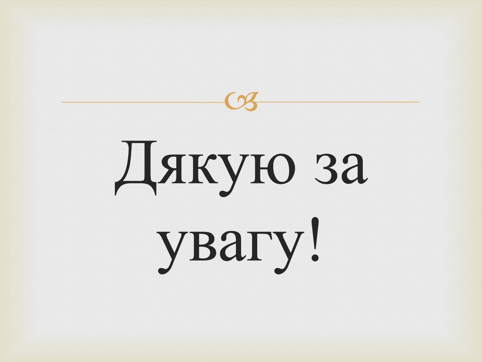 Презентація на тему «Застосування оксидів неметалів» (варіант 1) - Слайд #11