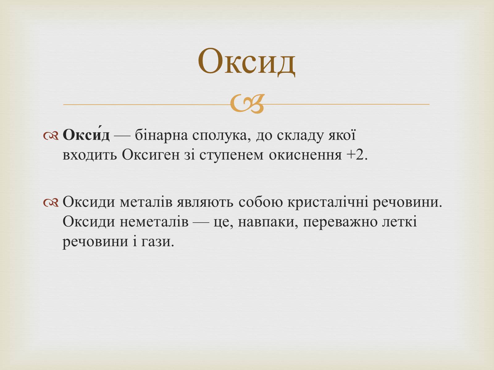 Презентація на тему «Застосування оксидів неметалів» (варіант 1) - Слайд #2