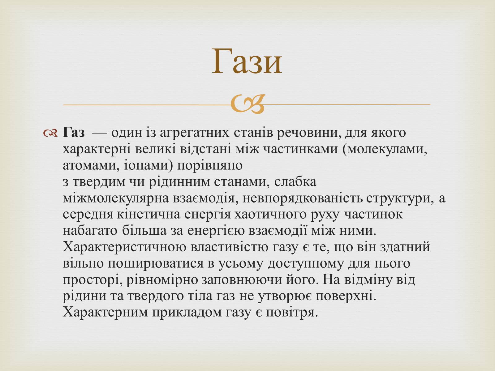 Презентація на тему «Застосування оксидів неметалів» (варіант 1) - Слайд #5