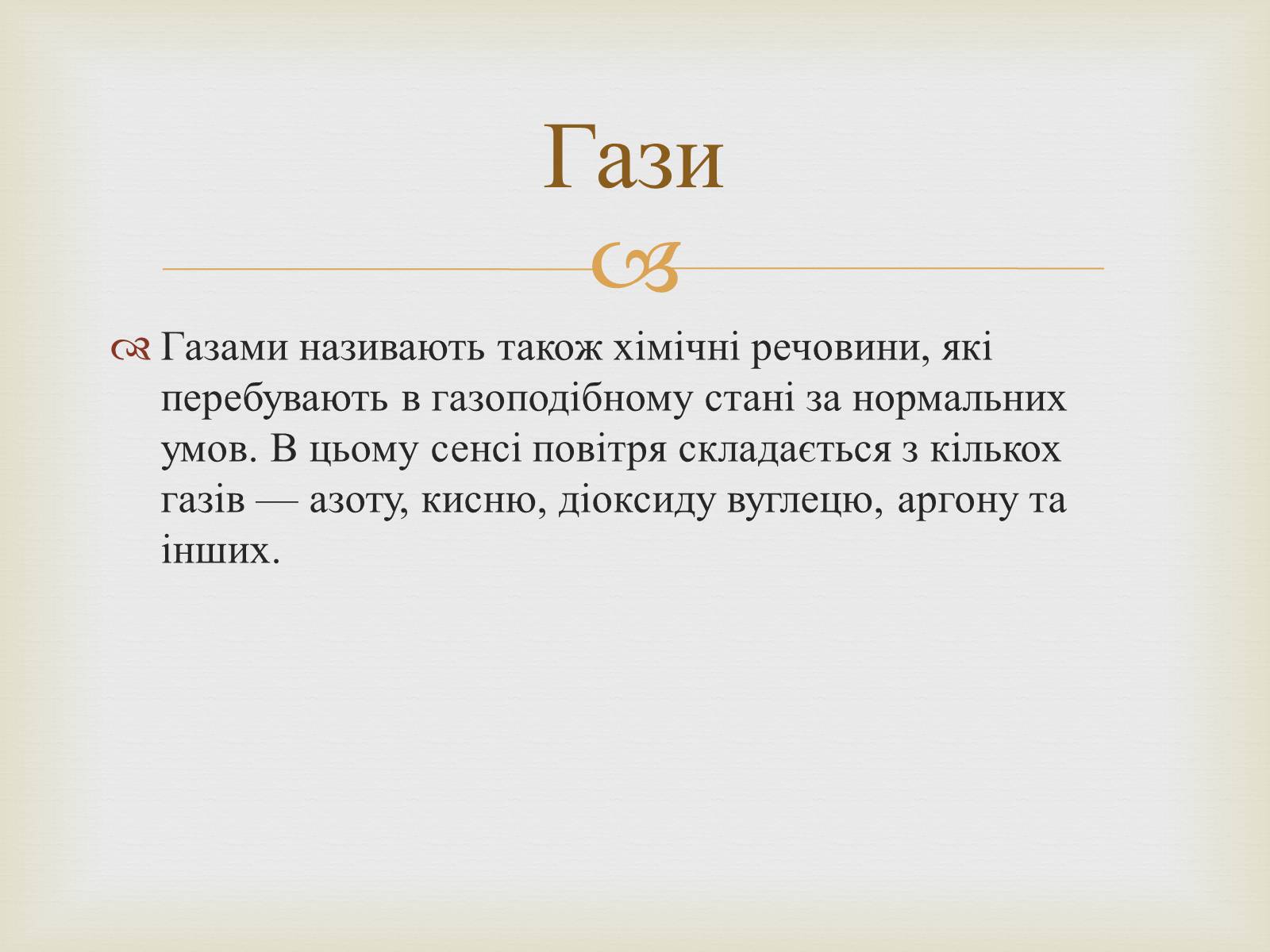 Презентація на тему «Застосування оксидів неметалів» (варіант 1) - Слайд #6