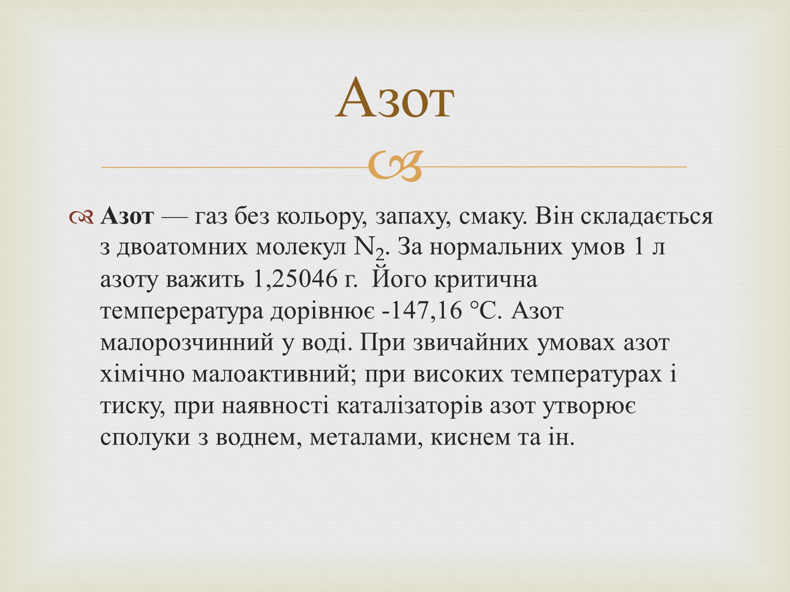 Презентація на тему «Застосування оксидів неметалів» (варіант 1) - Слайд #7