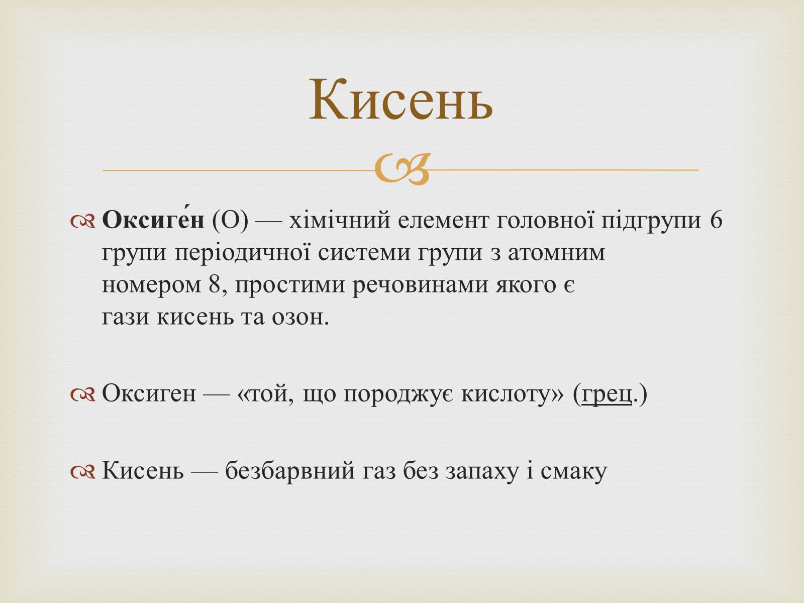 Презентація на тему «Застосування оксидів неметалів» (варіант 1) - Слайд #8