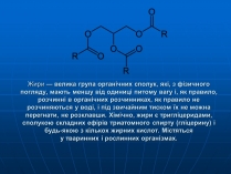 Презентація на тему «Жири» (варіант 19)