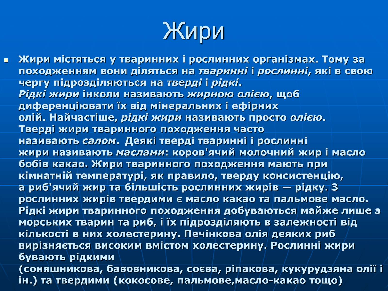 Презентація на тему «Жири» (варіант 19) - Слайд #2