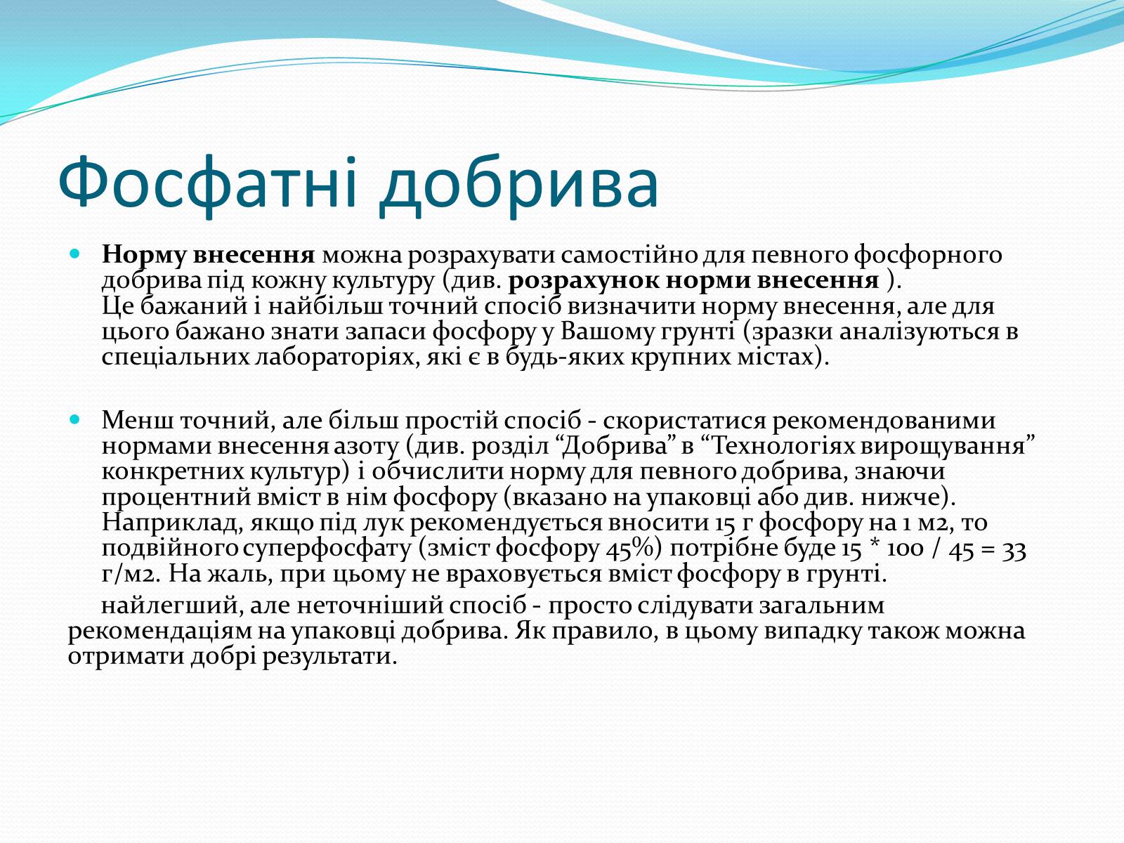 Презентація на тему «Фосфатні добрива» (варіант 1) - Слайд #7